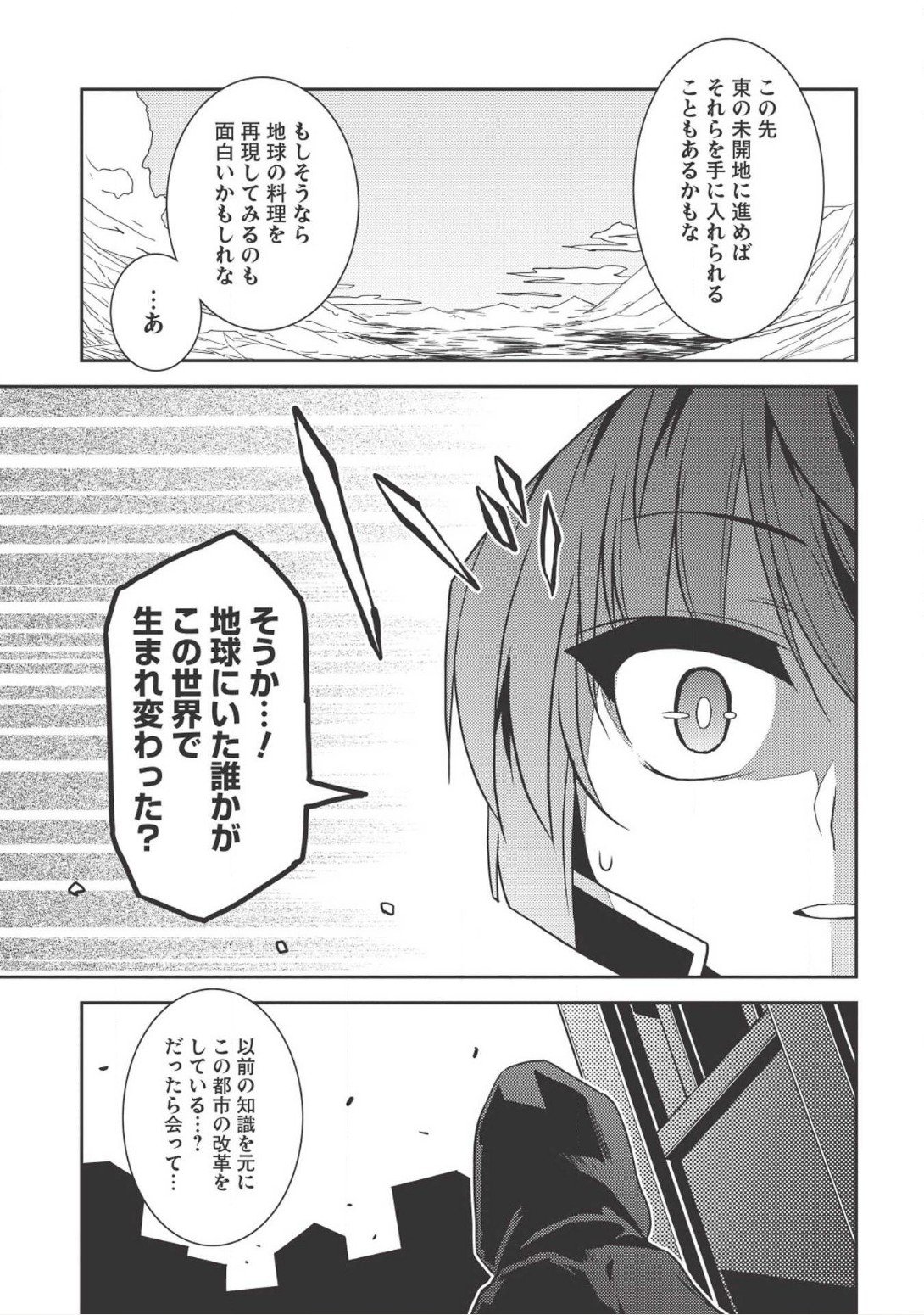 精霊幻想記 ～こんな世界で出会えた君に～ (みなづきふたご) - 第13話 - Page 26