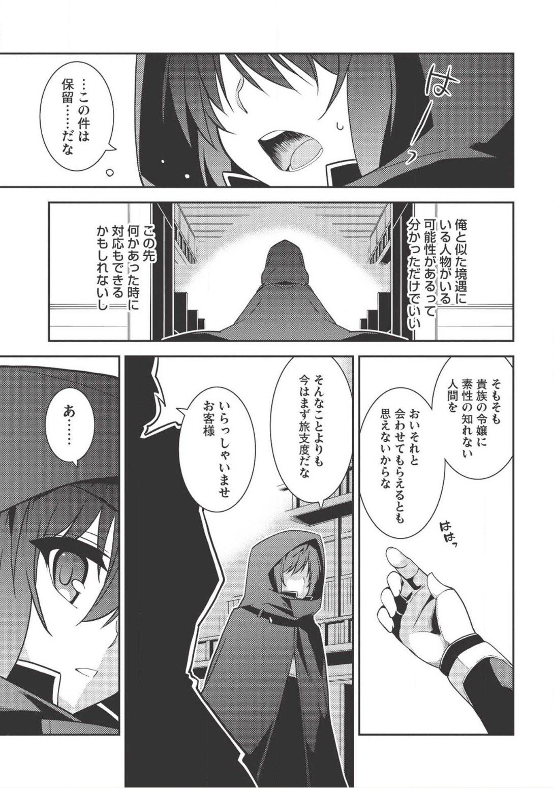 精霊幻想記 ～こんな世界で出会えた君に～ (みなづきふたご) 第13話 - Page 28