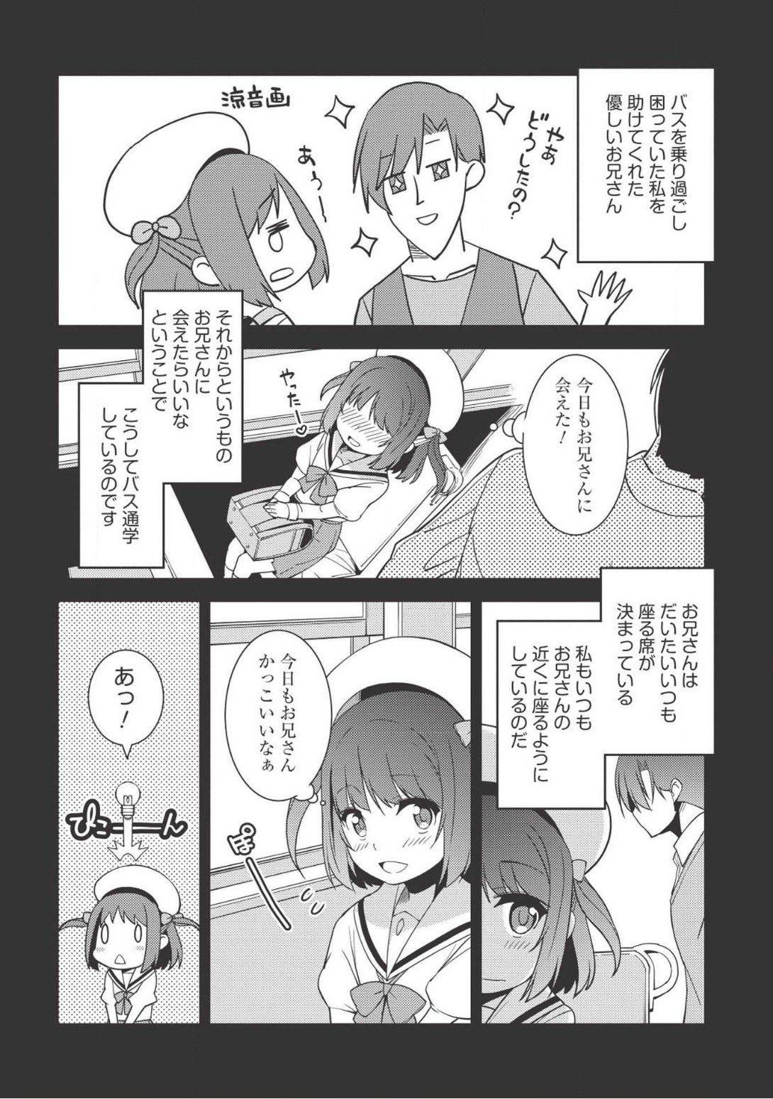 精霊幻想記 ～こんな世界で出会えた君に～ (みなづきふたご) - 第13話 - Page 3