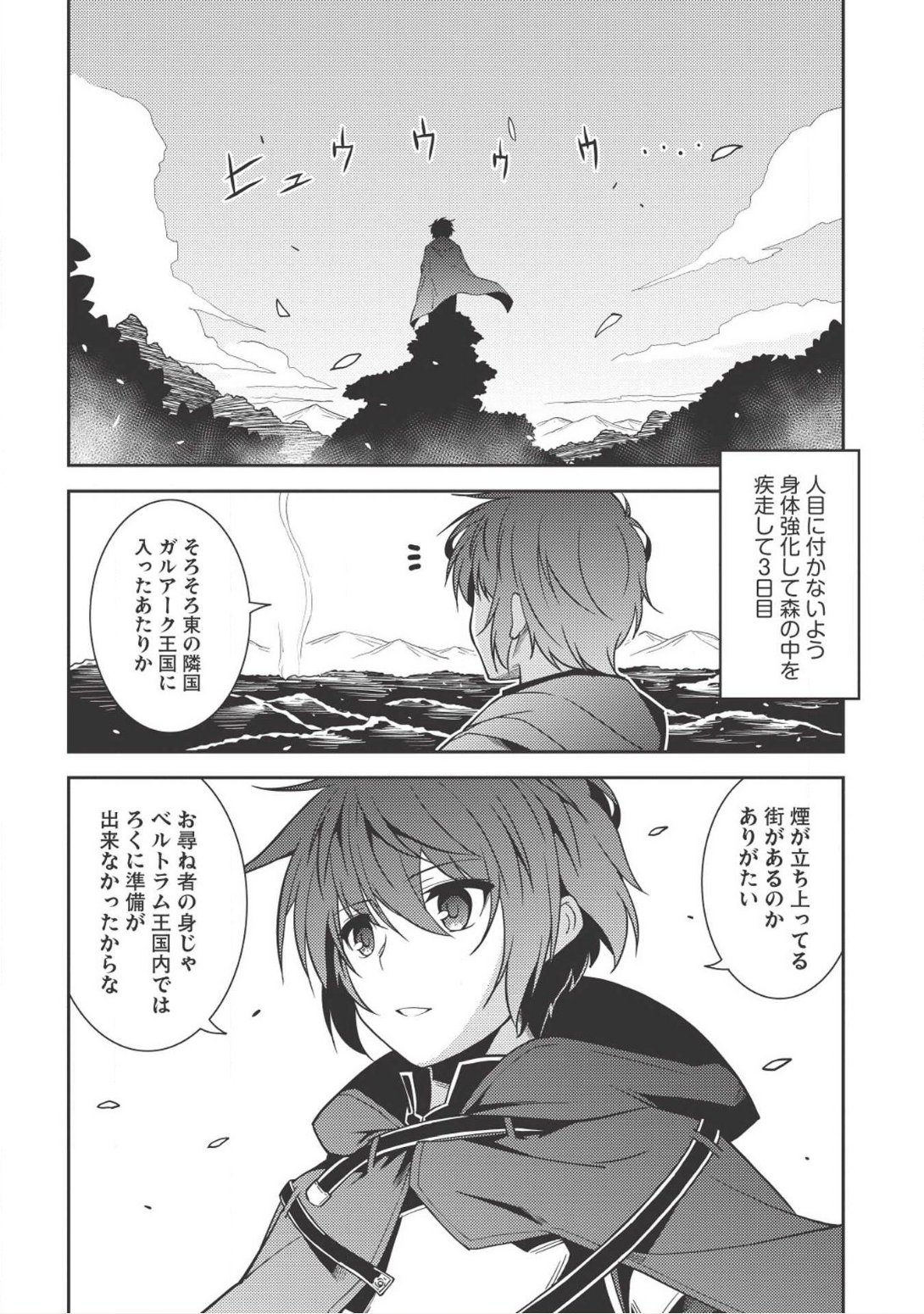 精霊幻想記 ～こんな世界で出会えた君に～ (みなづきふたご) - 第13話 - Page 7