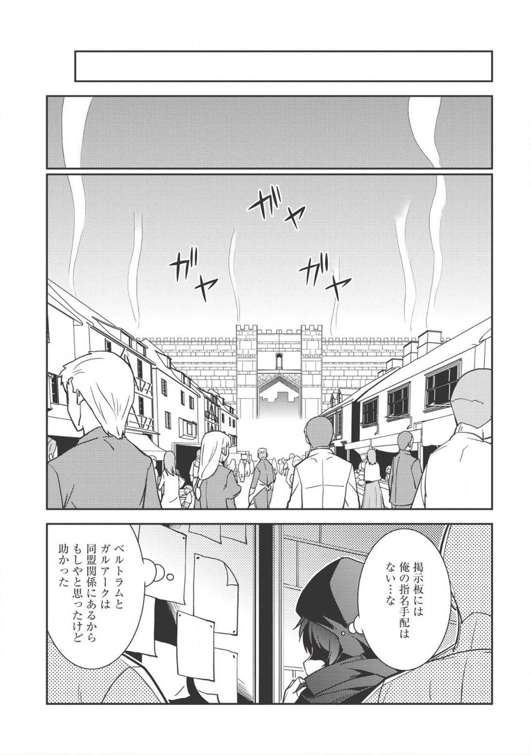 精霊幻想記 ～こんな世界で出会えた君に～ (みなづきふたご) - 第13話 - Page 8