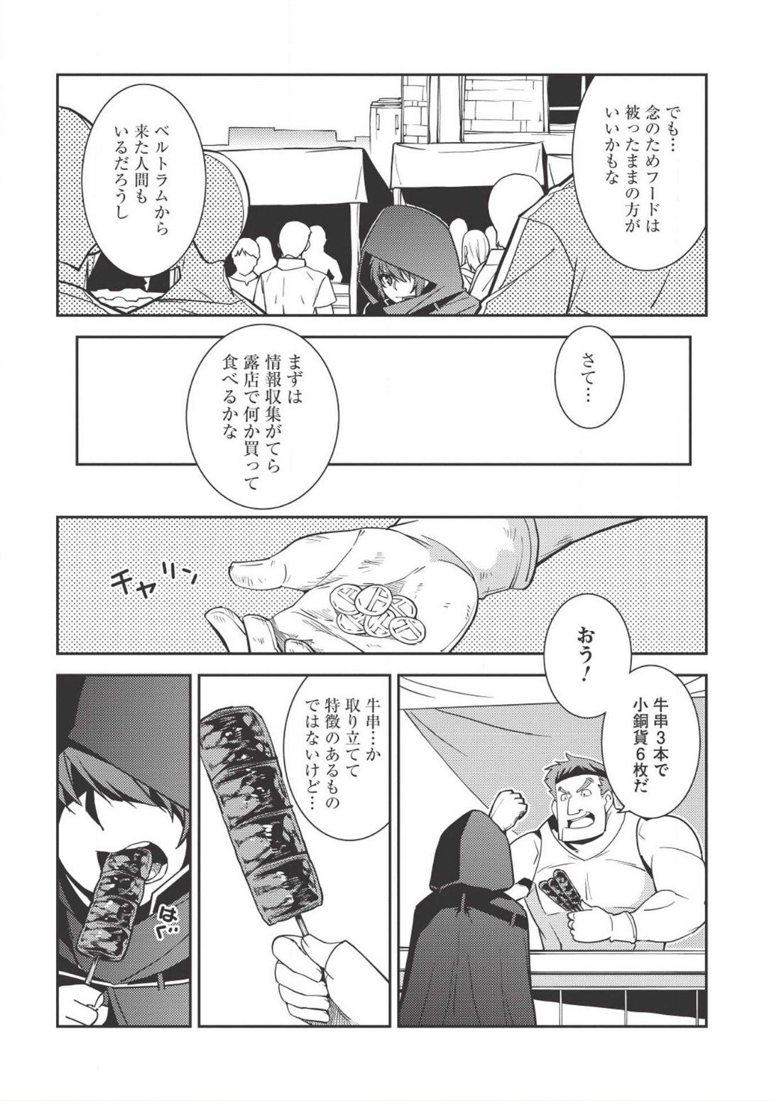 精霊幻想記 ～こんな世界で出会えた君に～ (みなづきふたご) - 第13話 - Page 9