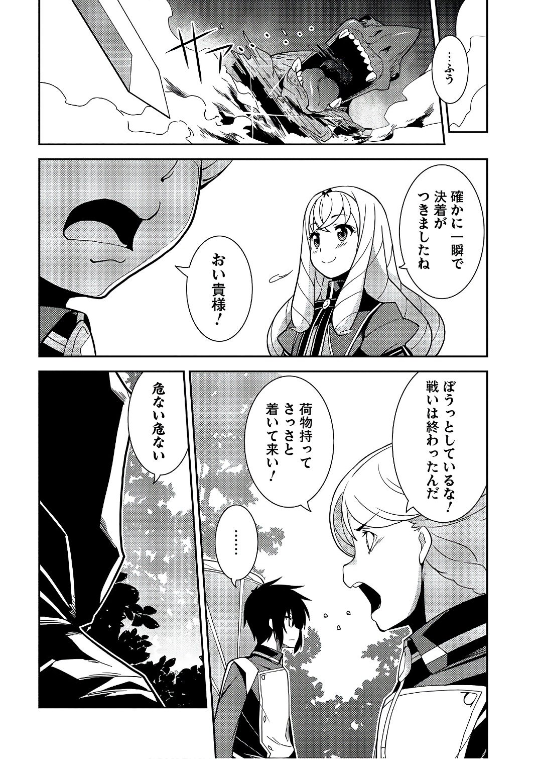 精霊幻想記 ～こんな世界で出会えた君に～ (みなづきふたご) 第10話 - Page 10