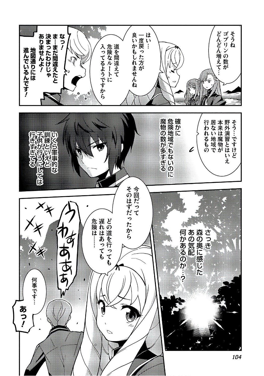 精霊幻想記 ～こんな世界で出会えた君に～ (みなづきふたご) 第10話 - Page 12