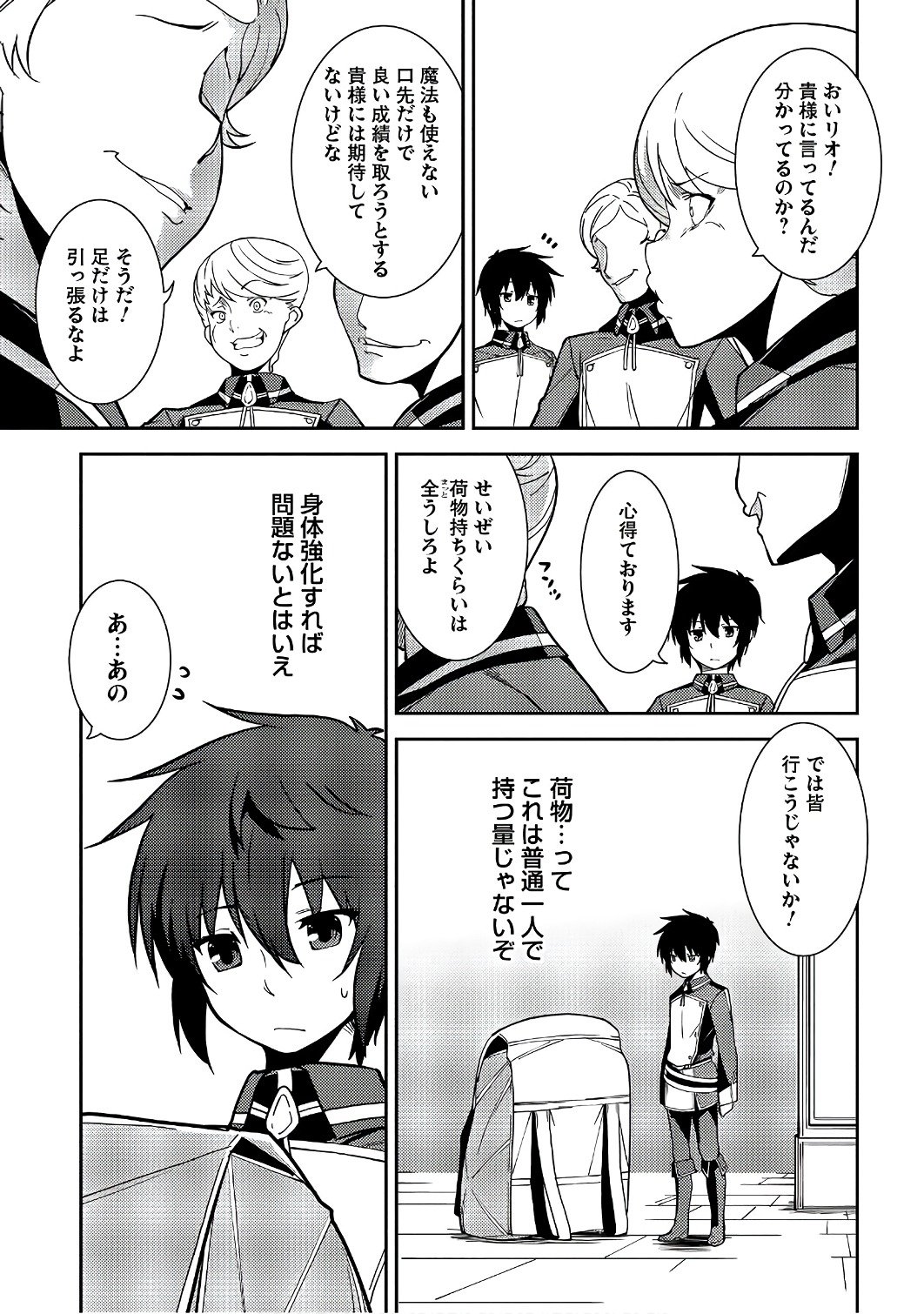 精霊幻想記 ～こんな世界で出会えた君に～ (みなづきふたご) 第10話 - Page 5