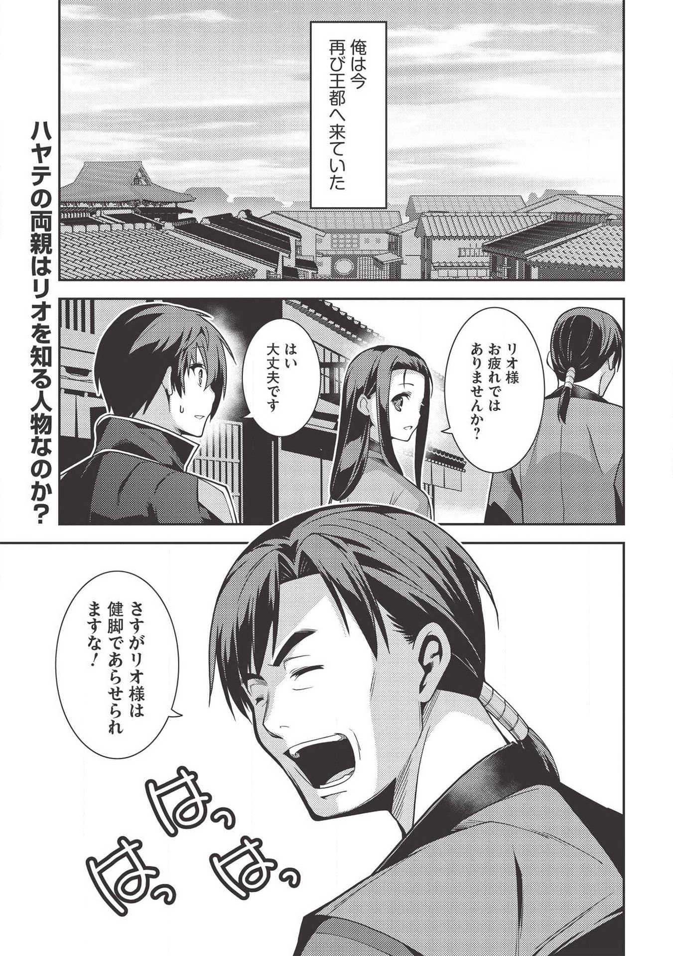 精霊幻想記 ～こんな世界で出会えた君に～ (みなづきふたご) 第28話 - Page 1