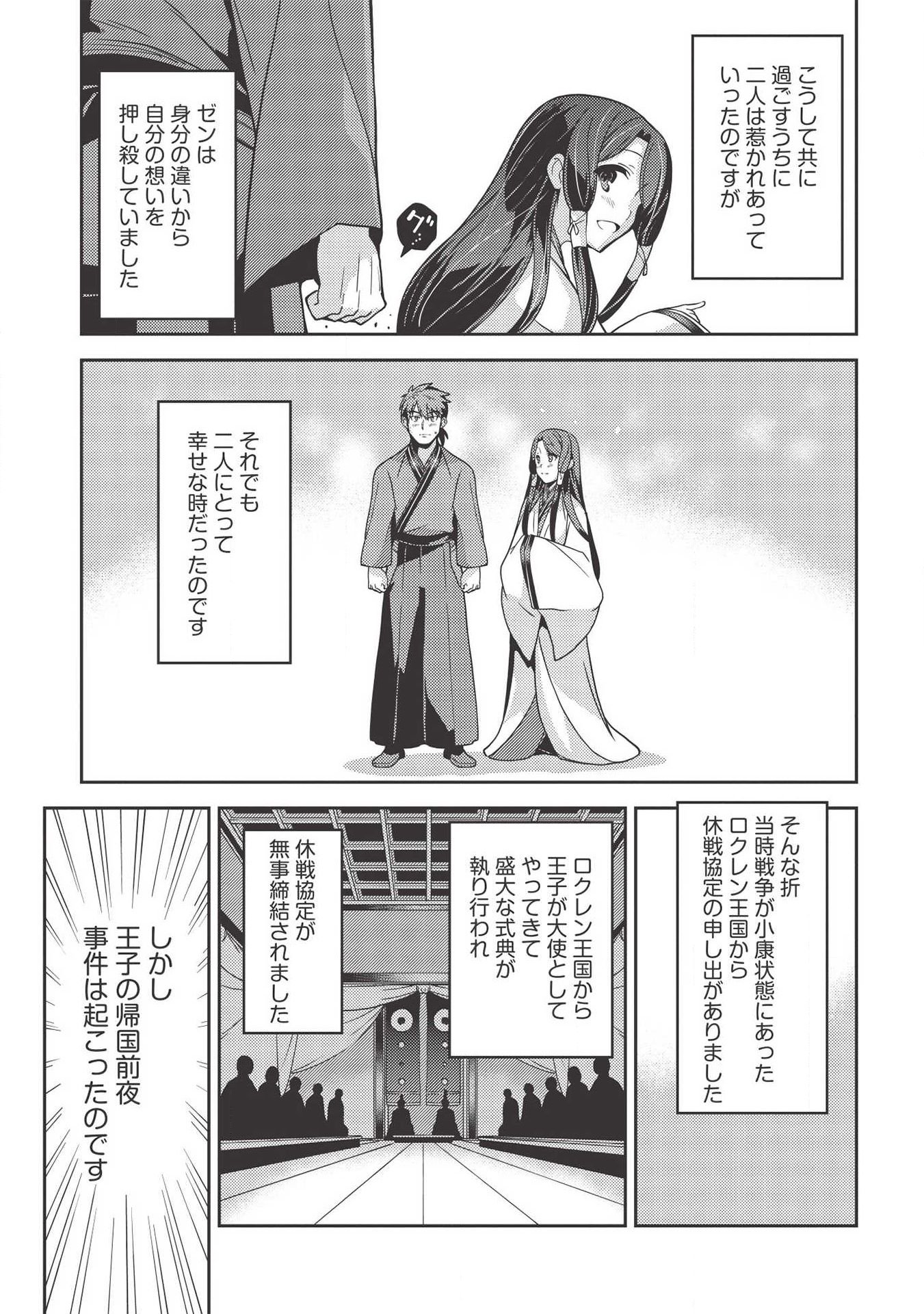 精霊幻想記 ～こんな世界で出会えた君に～ (みなづきふたご) 第28話 - Page 11