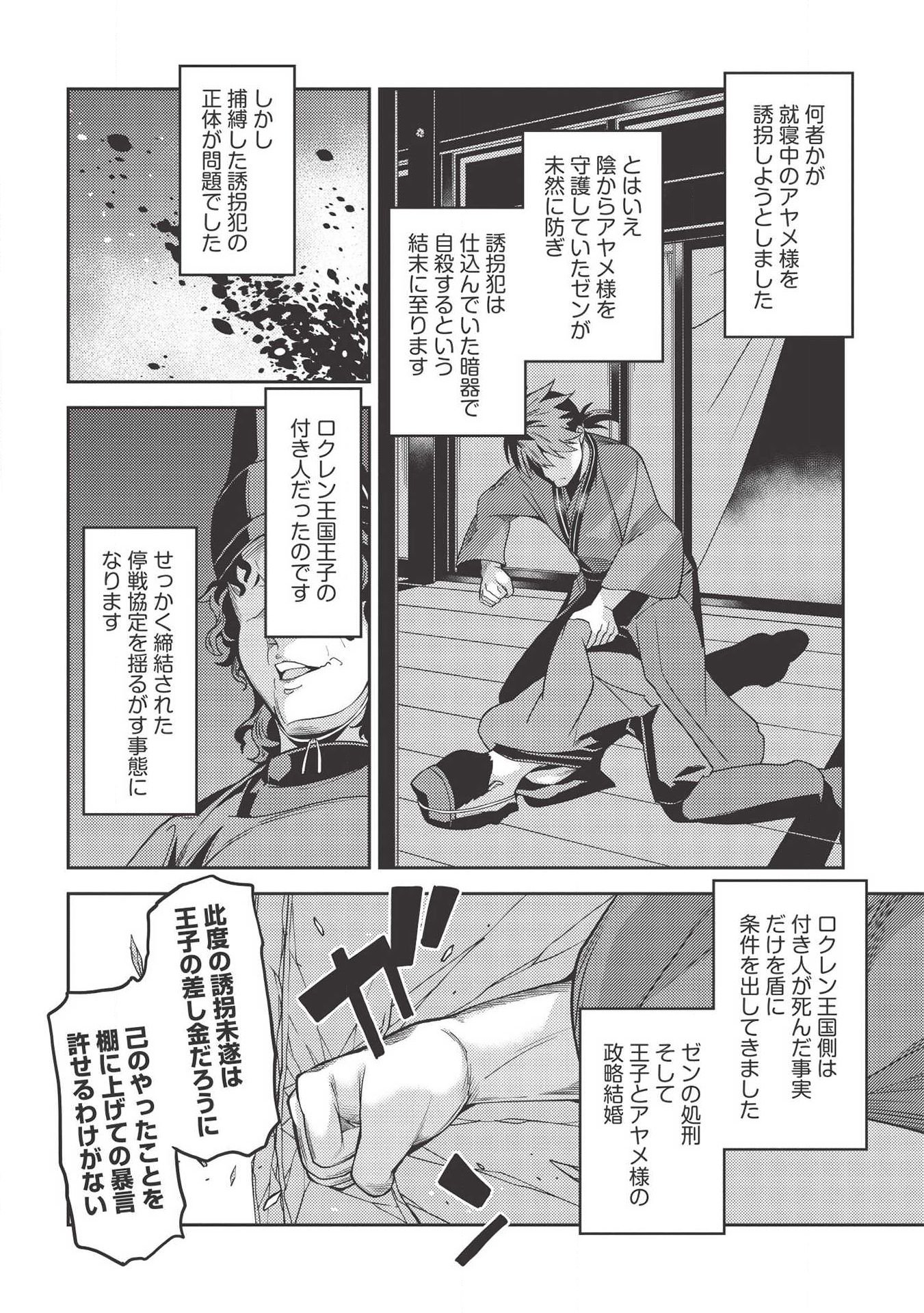 精霊幻想記 ～こんな世界で出会えた君に～ (みなづきふたご) - 第28話 - Page 12