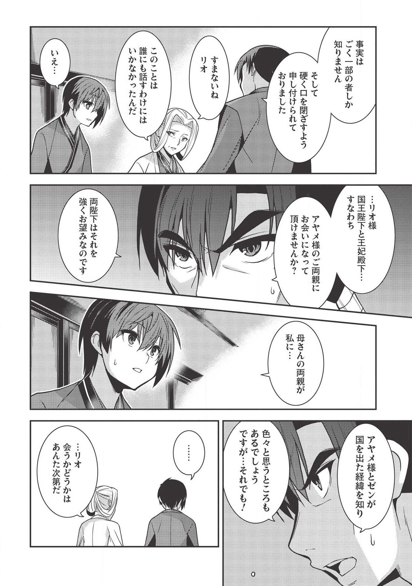 精霊幻想記 ～こんな世界で出会えた君に～ (みなづきふたご) 第28話 - Page 16