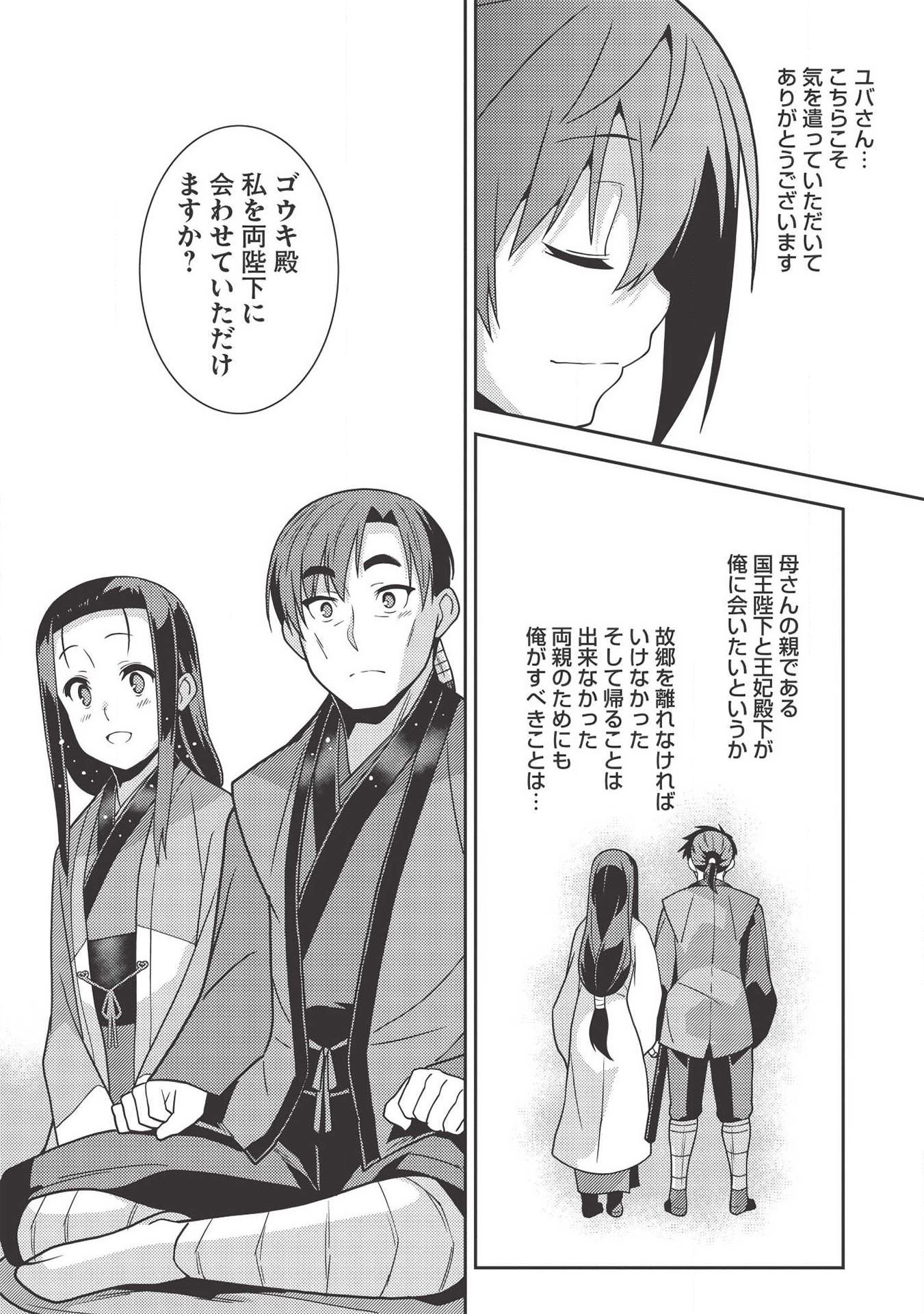 精霊幻想記 ～こんな世界で出会えた君に～ (みなづきふたご) 第28話 - Page 18