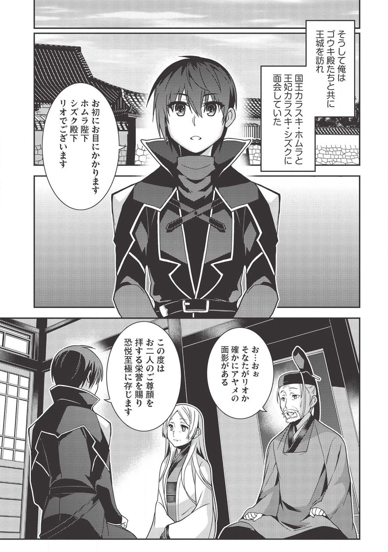 精霊幻想記 ～こんな世界で出会えた君に～ (みなづきふたご) 第28話 - Page 19