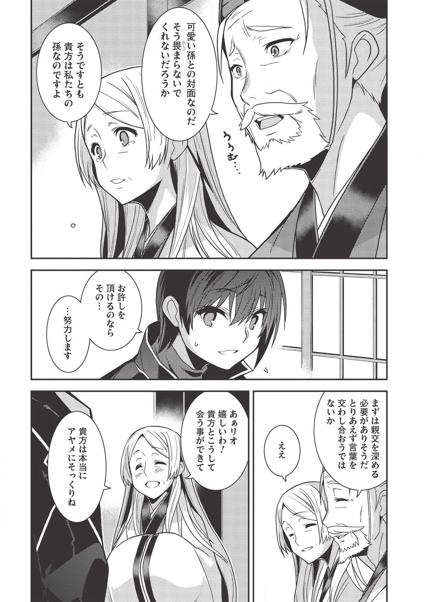 精霊幻想記 ～こんな世界で出会えた君に～ (みなづきふたご) 第28話 - Page 20