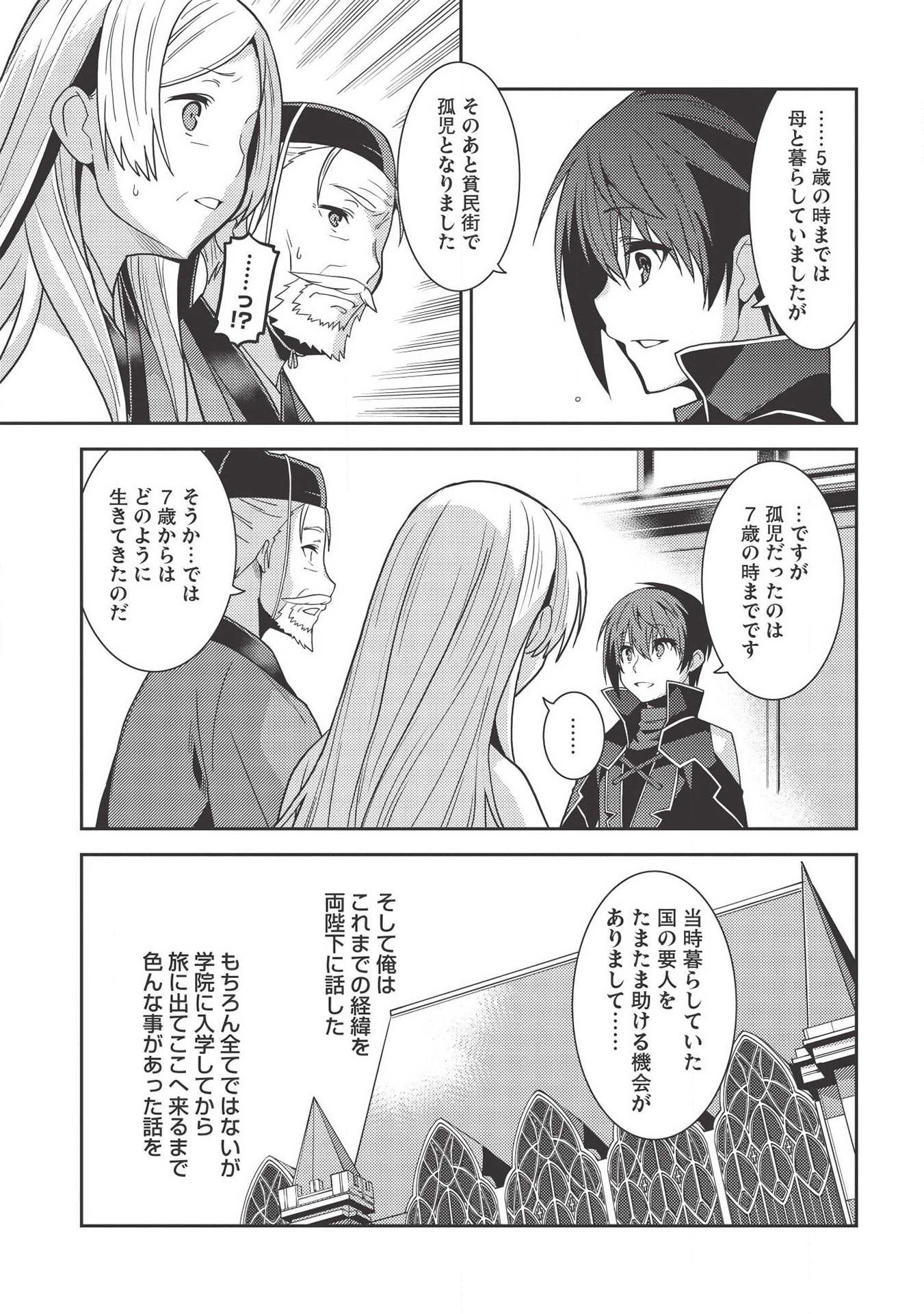 精霊幻想記 ～こんな世界で出会えた君に～ (みなづきふたご) 第28話 - Page 23