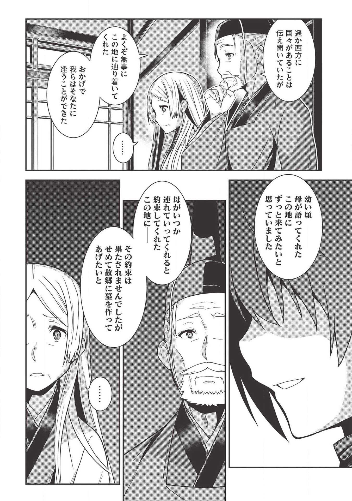 精霊幻想記 ～こんな世界で出会えた君に～ (みなづきふたご) 第28話 - Page 24