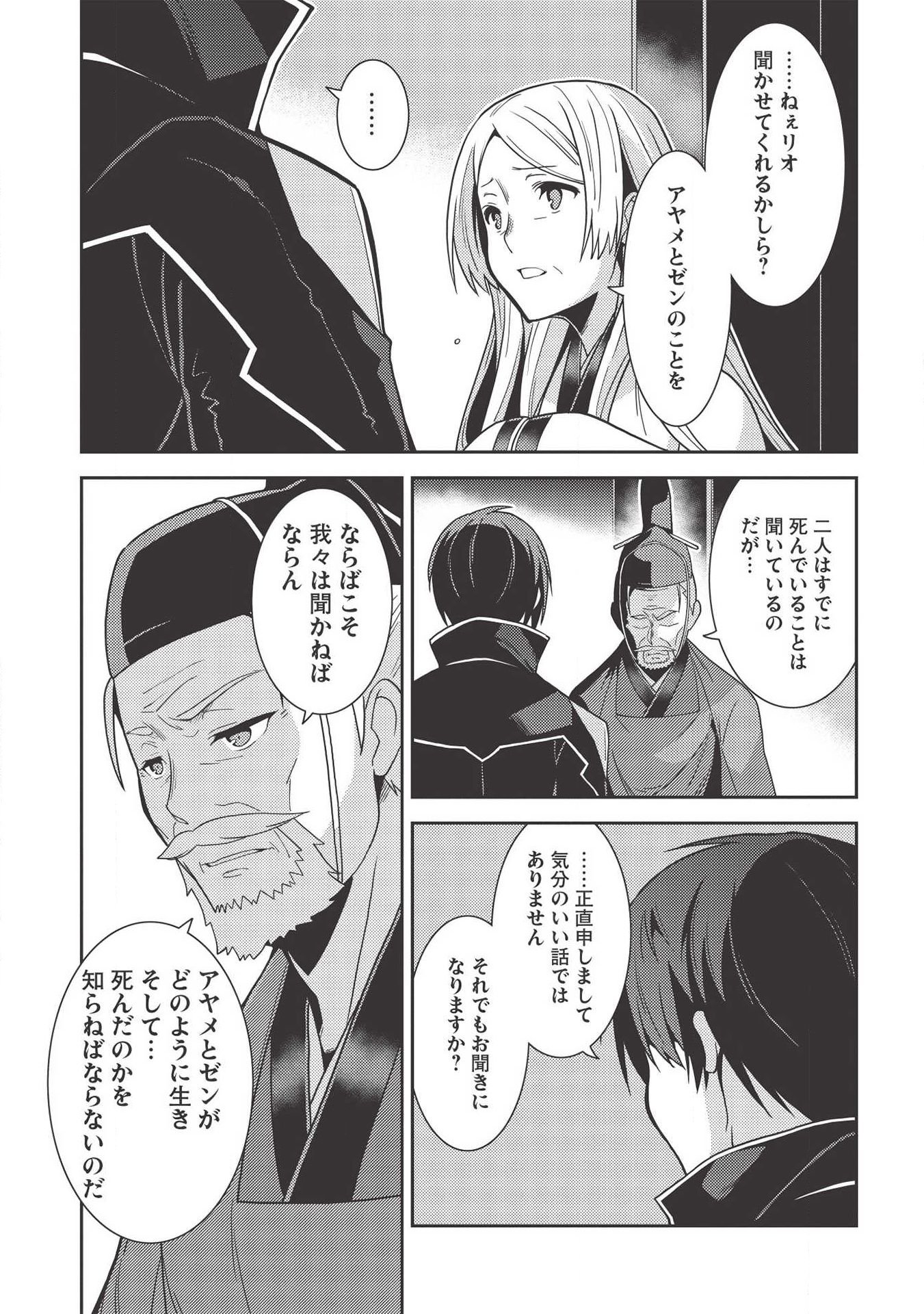 精霊幻想記 ～こんな世界で出会えた君に～ (みなづきふたご) 第28話 - Page 25