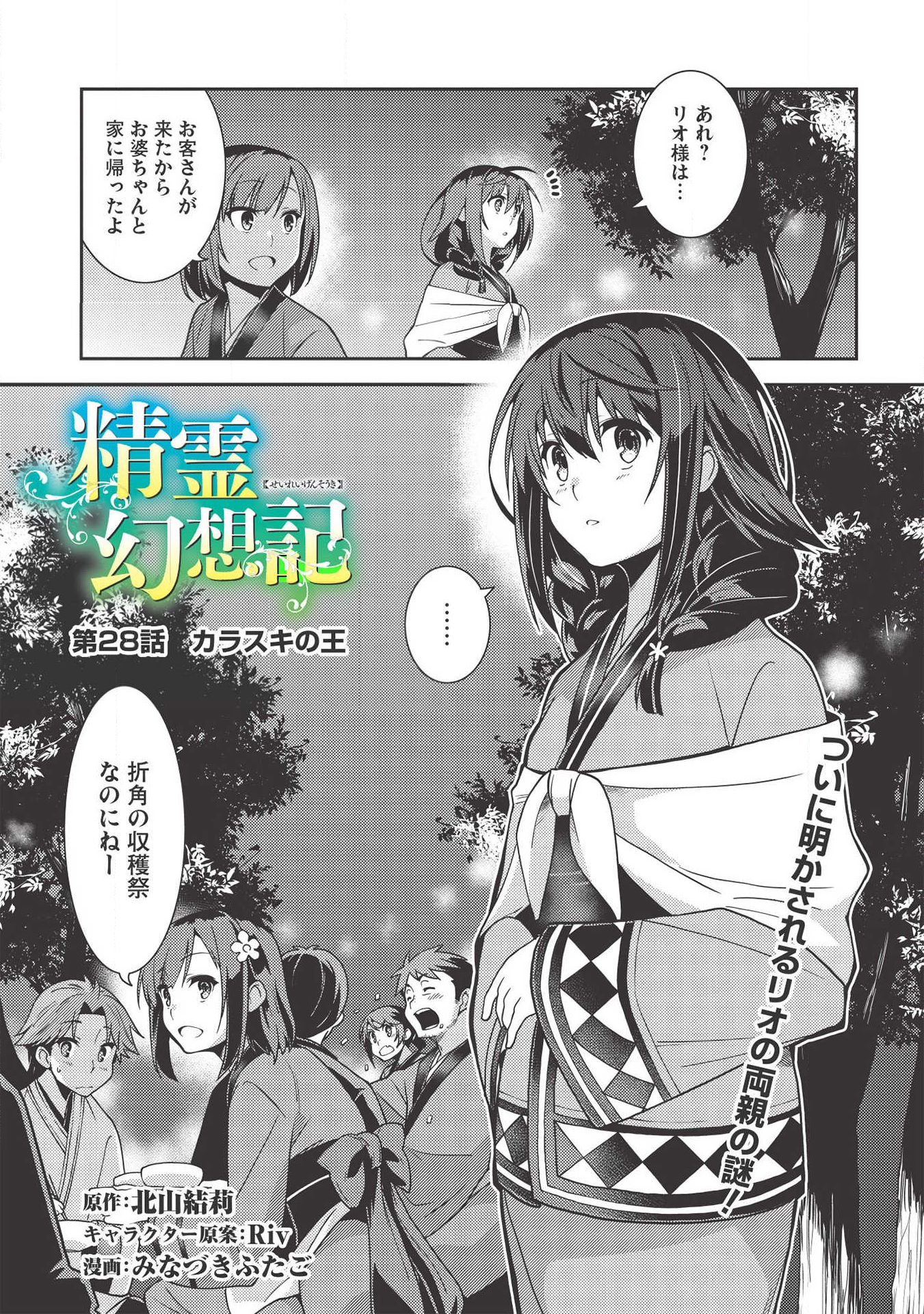 精霊幻想記 ～こんな世界で出会えた君に～ (みなづきふたご) - 第28話 - Page 3