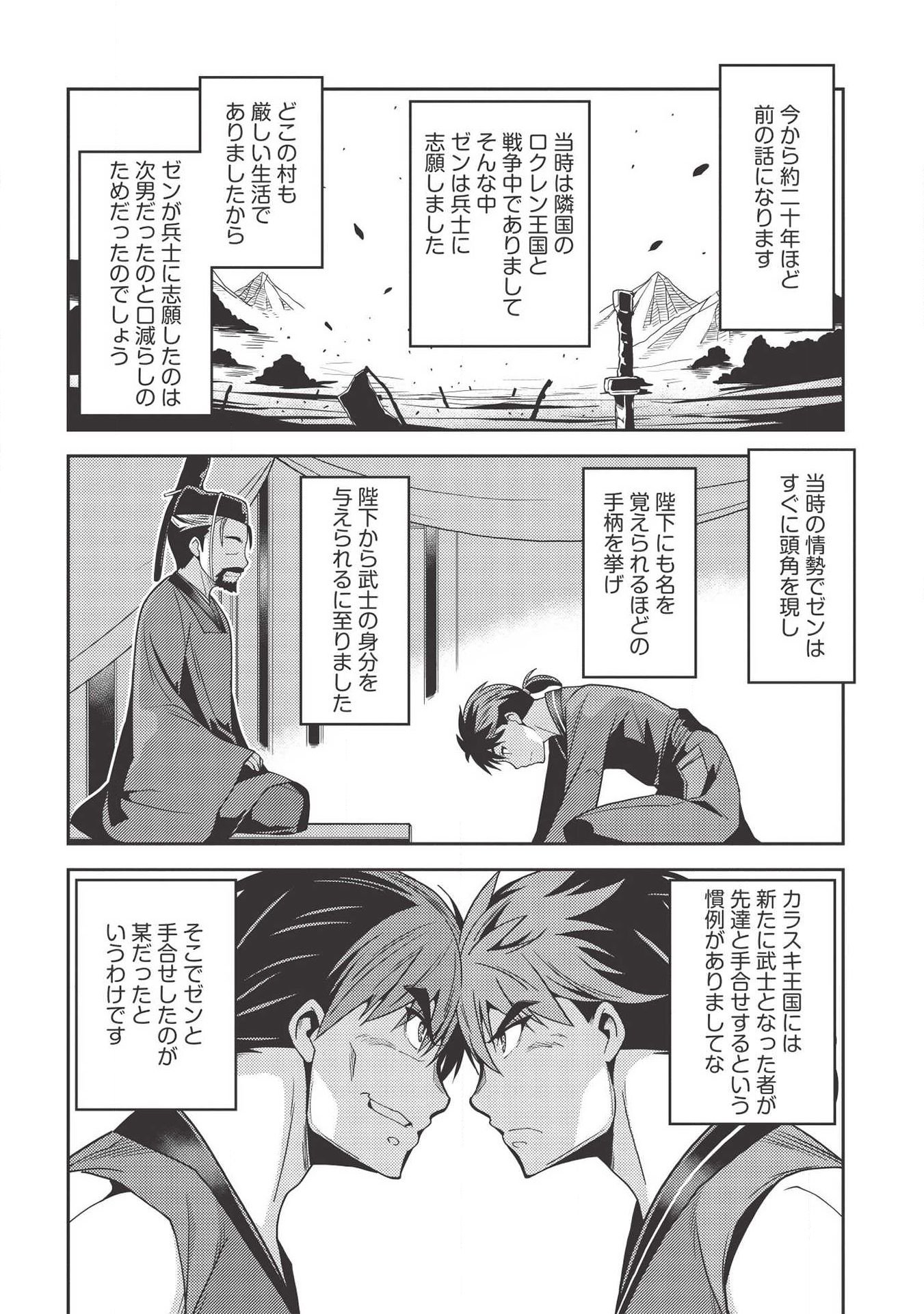 精霊幻想記 ～こんな世界で出会えた君に～ (みなづきふたご) - 第28話 - Page 8