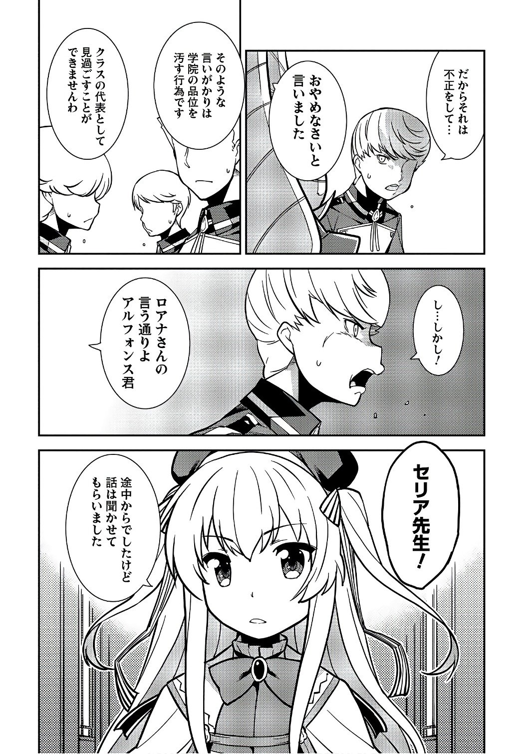 精霊幻想記 ～こんな世界で出会えた君に～ (みなづきふたご) 第8話 - Page 10