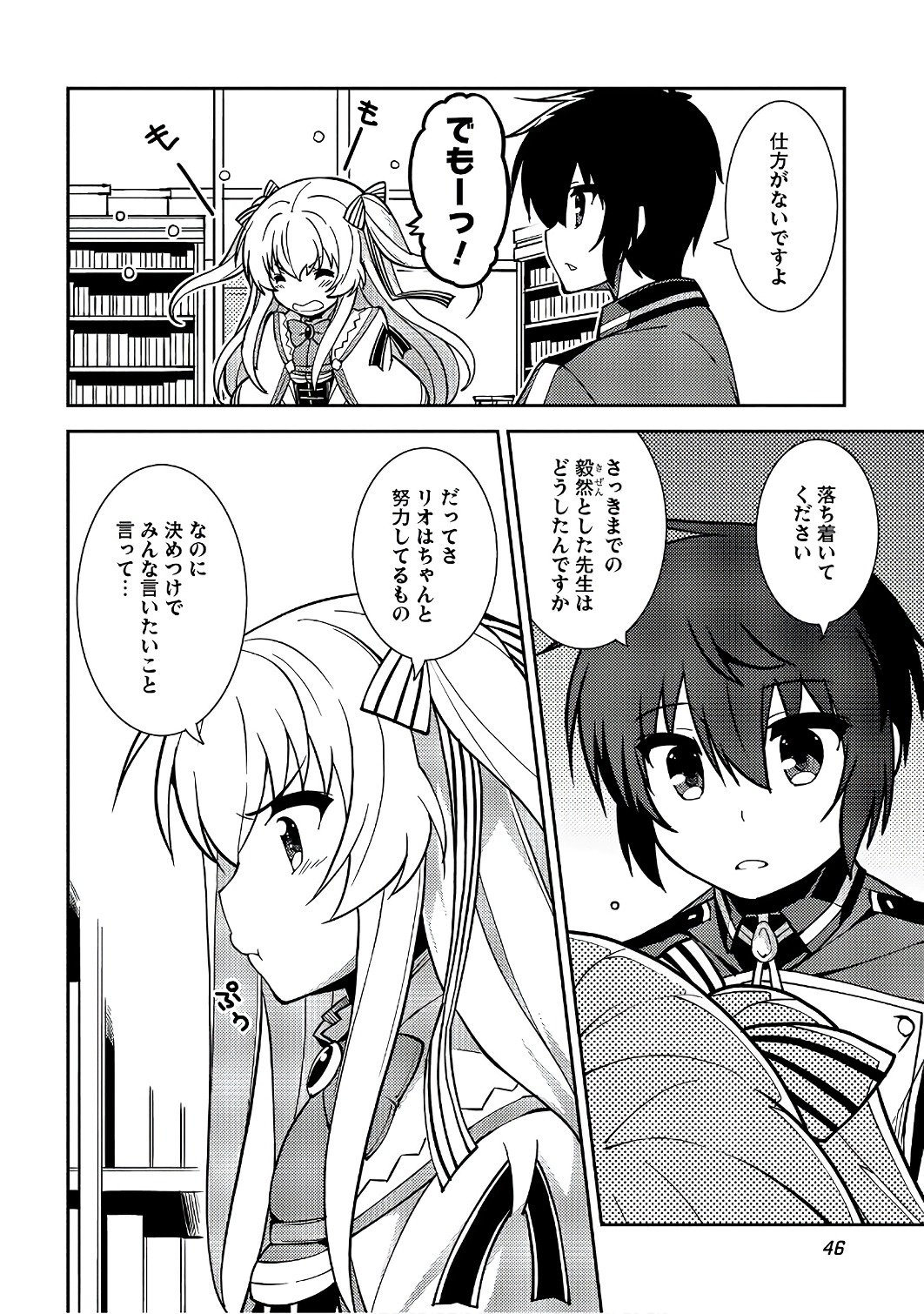 精霊幻想記 ～こんな世界で出会えた君に～ (みなづきふたご) - 第8話 - Page 14