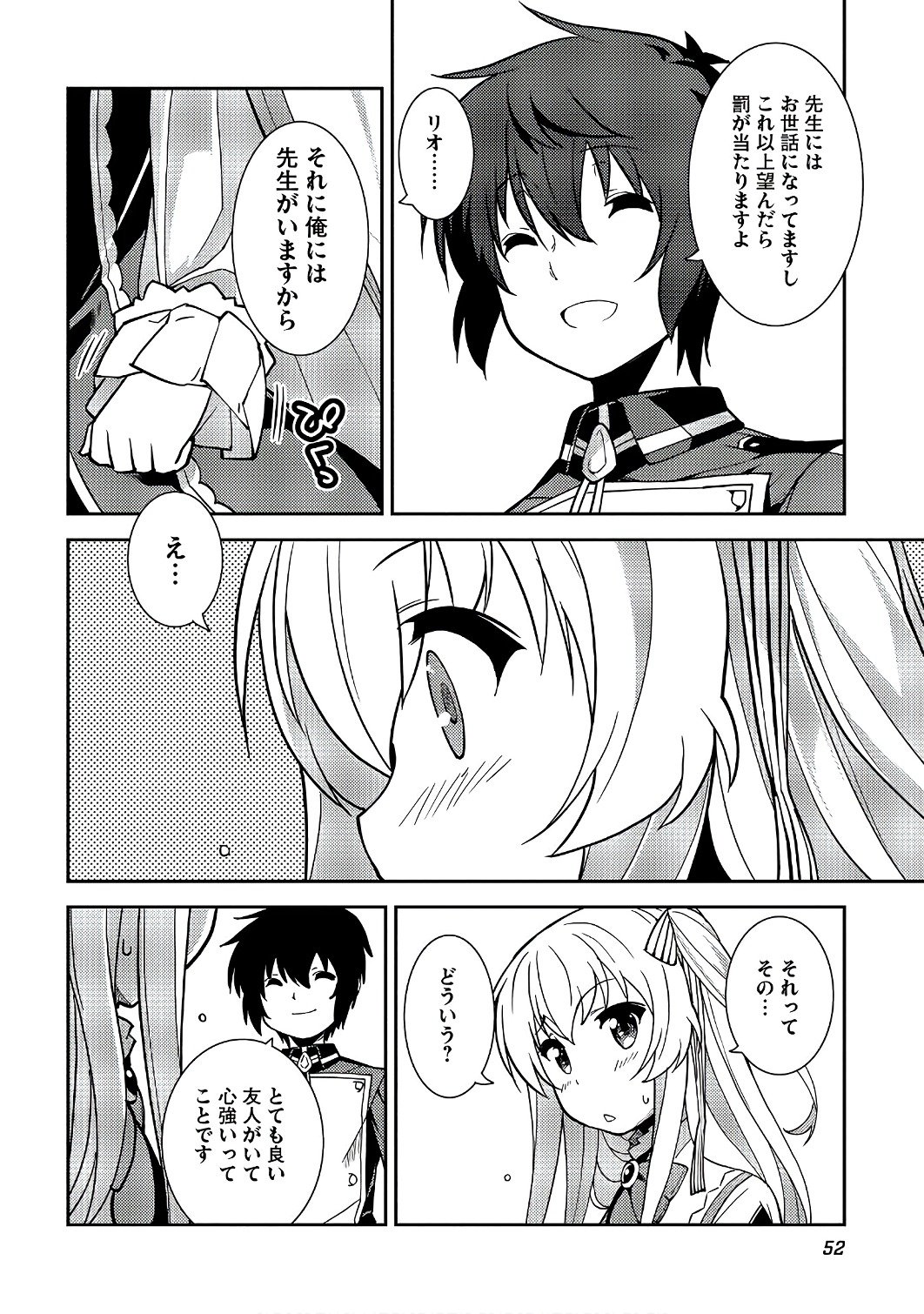 精霊幻想記 ～こんな世界で出会えた君に～ (みなづきふたご) 第8話 - Page 20