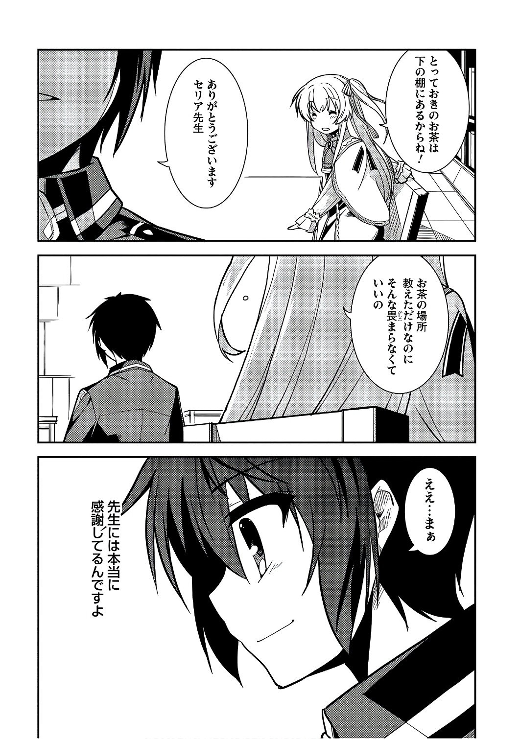 精霊幻想記 ～こんな世界で出会えた君に～ (みなづきふたご) 第8話 - Page 24