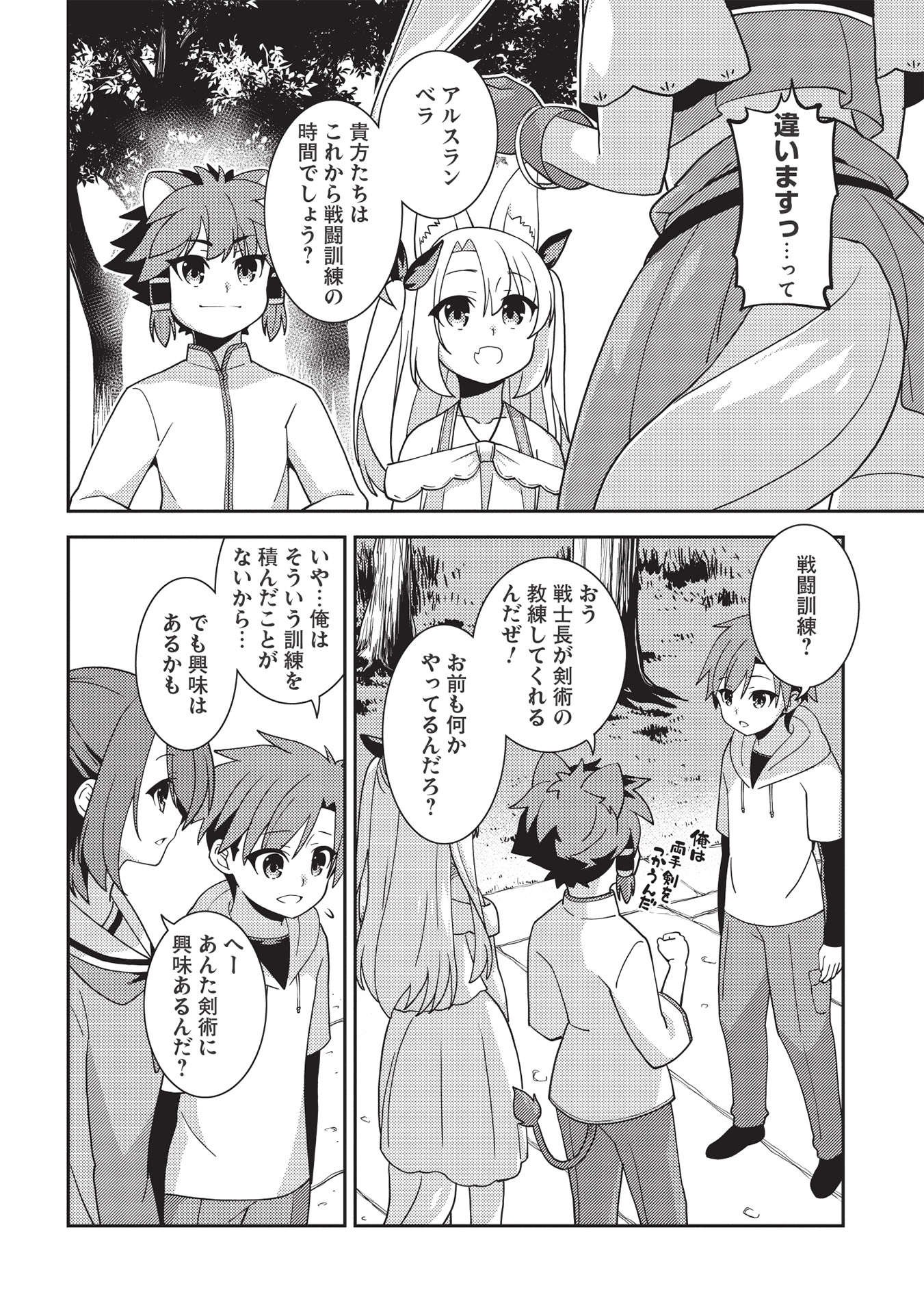 精霊幻想記 ～こんな世界で出会えた君に～ (みなづきふたご) 第42話 - Page 18