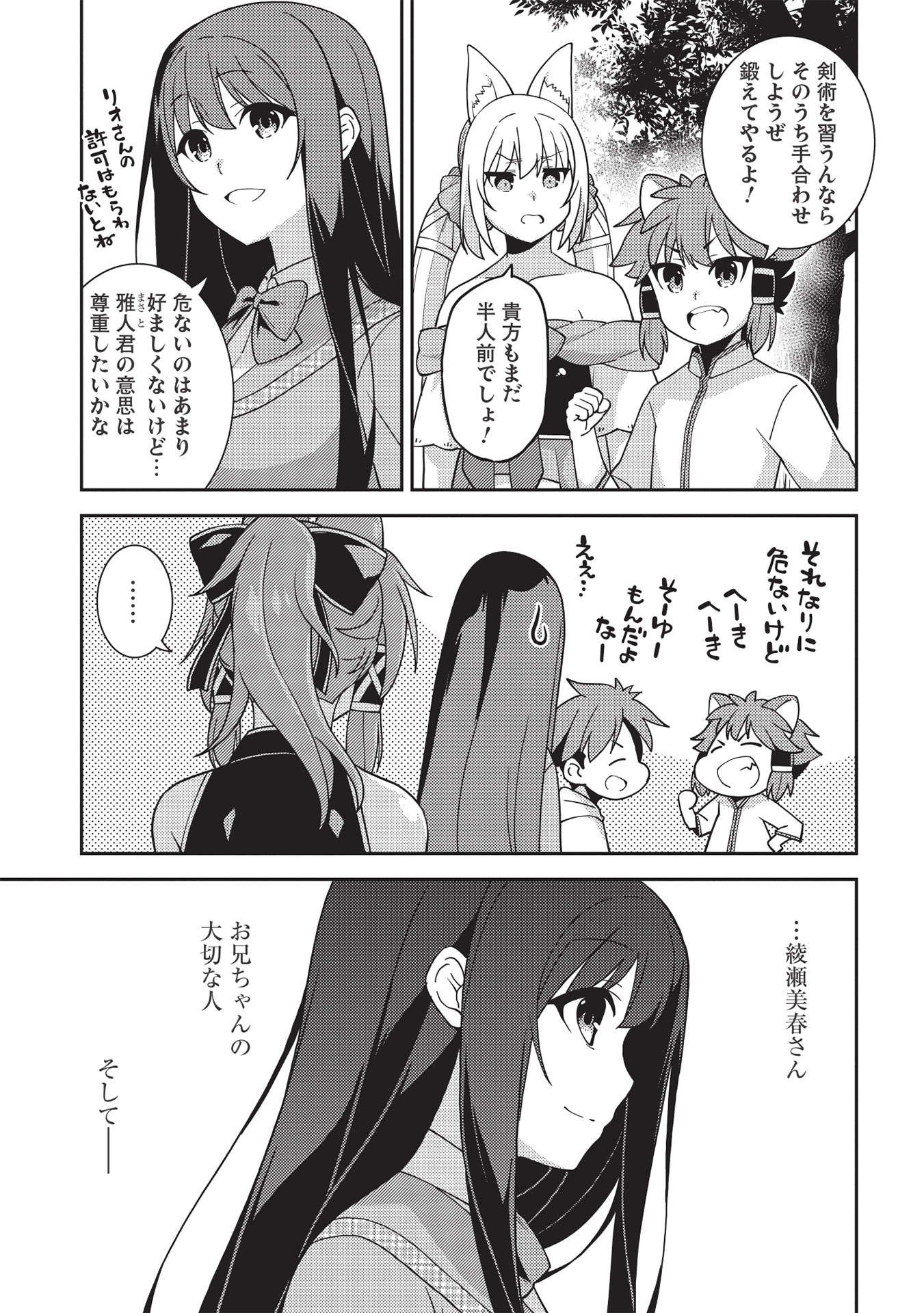 精霊幻想記 ～こんな世界で出会えた君に～ (みなづきふたご) - 第42話 - Page 19