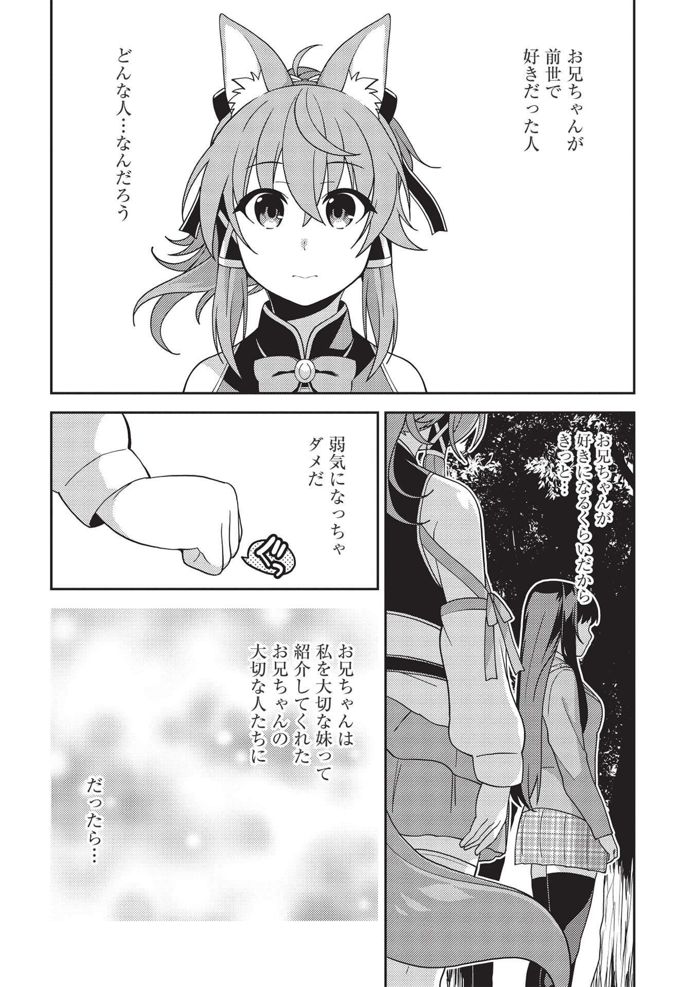 精霊幻想記 ～こんな世界で出会えた君に～ (みなづきふたご) 第42話 - Page 20