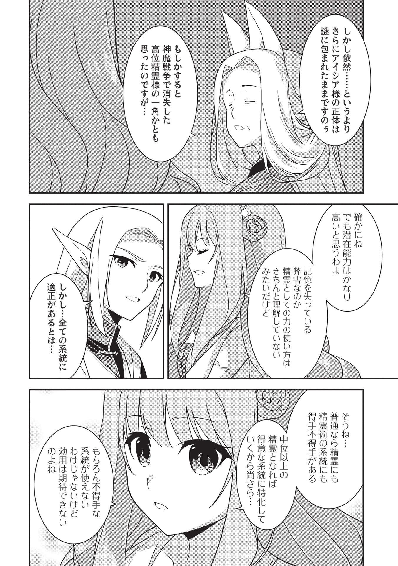 精霊幻想記 ～こんな世界で出会えた君に～ (みなづきふたご) 第42話 - Page 28