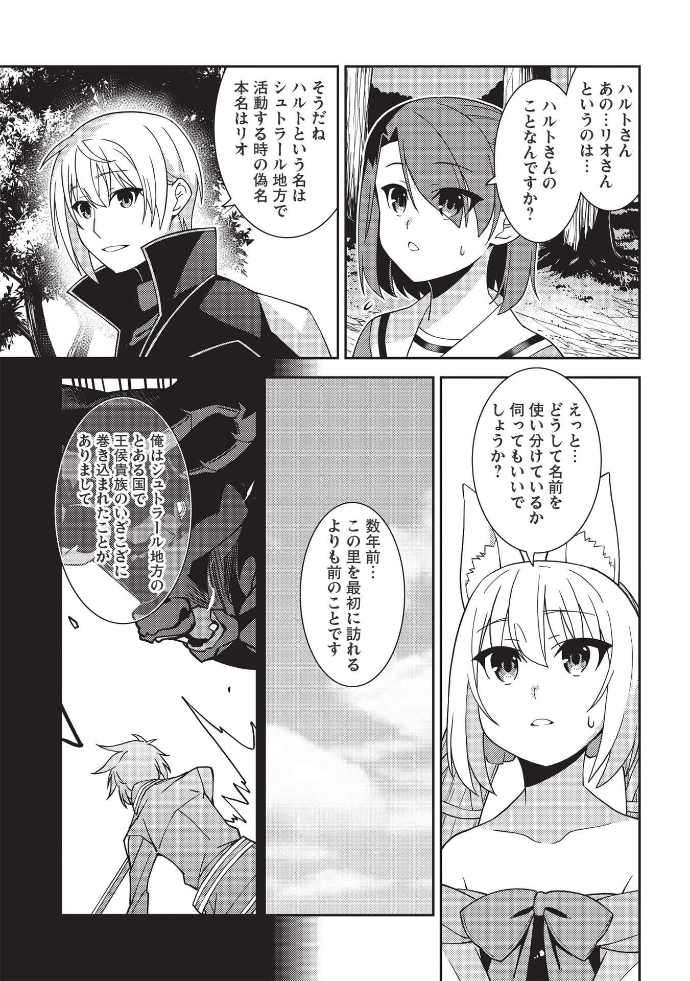 精霊幻想記 ～こんな世界で出会えた君に～ (みなづきふたご) - 第42話 - Page 7