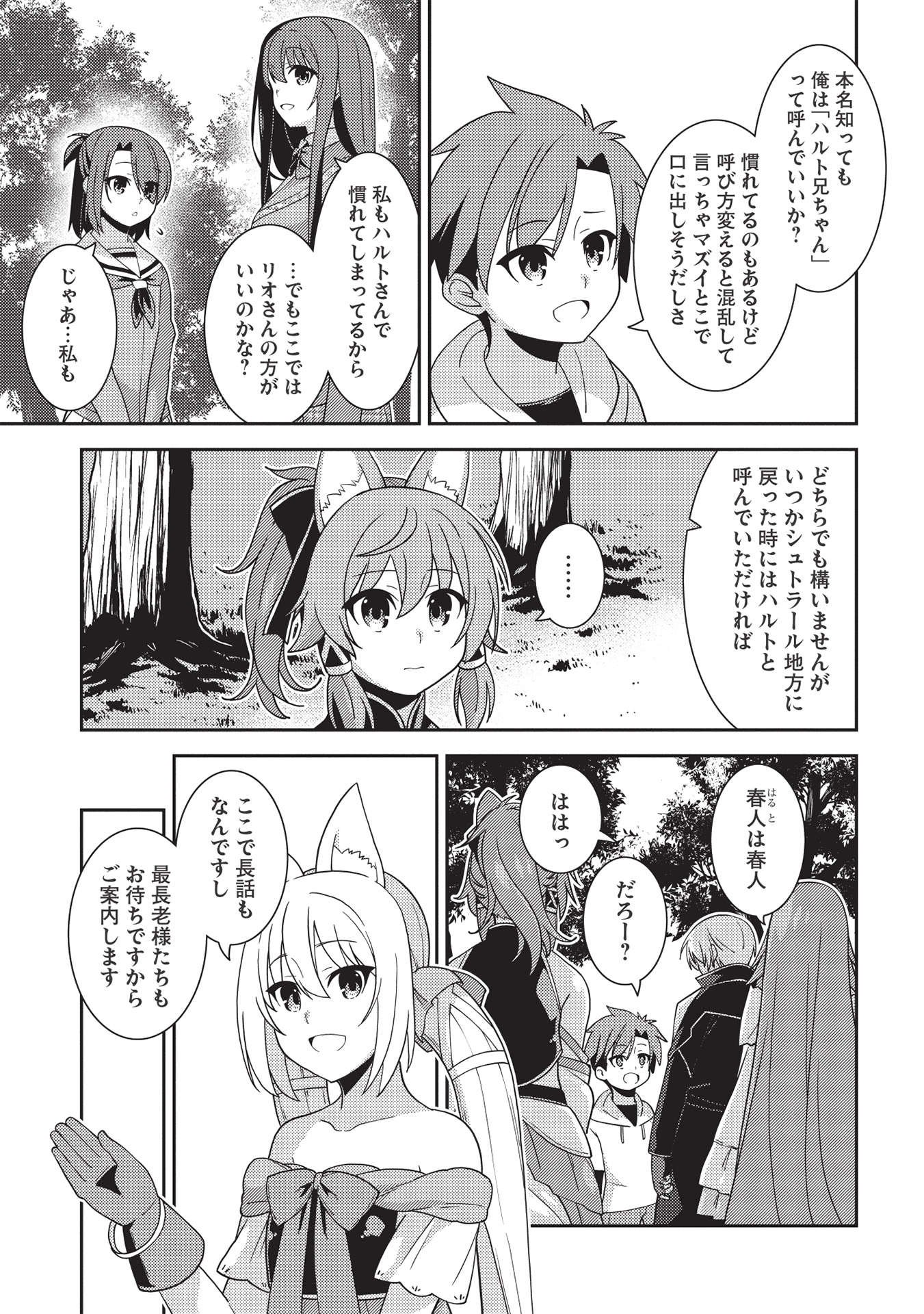 精霊幻想記 ～こんな世界で出会えた君に～ (みなづきふたご) 第42話 - Page 9