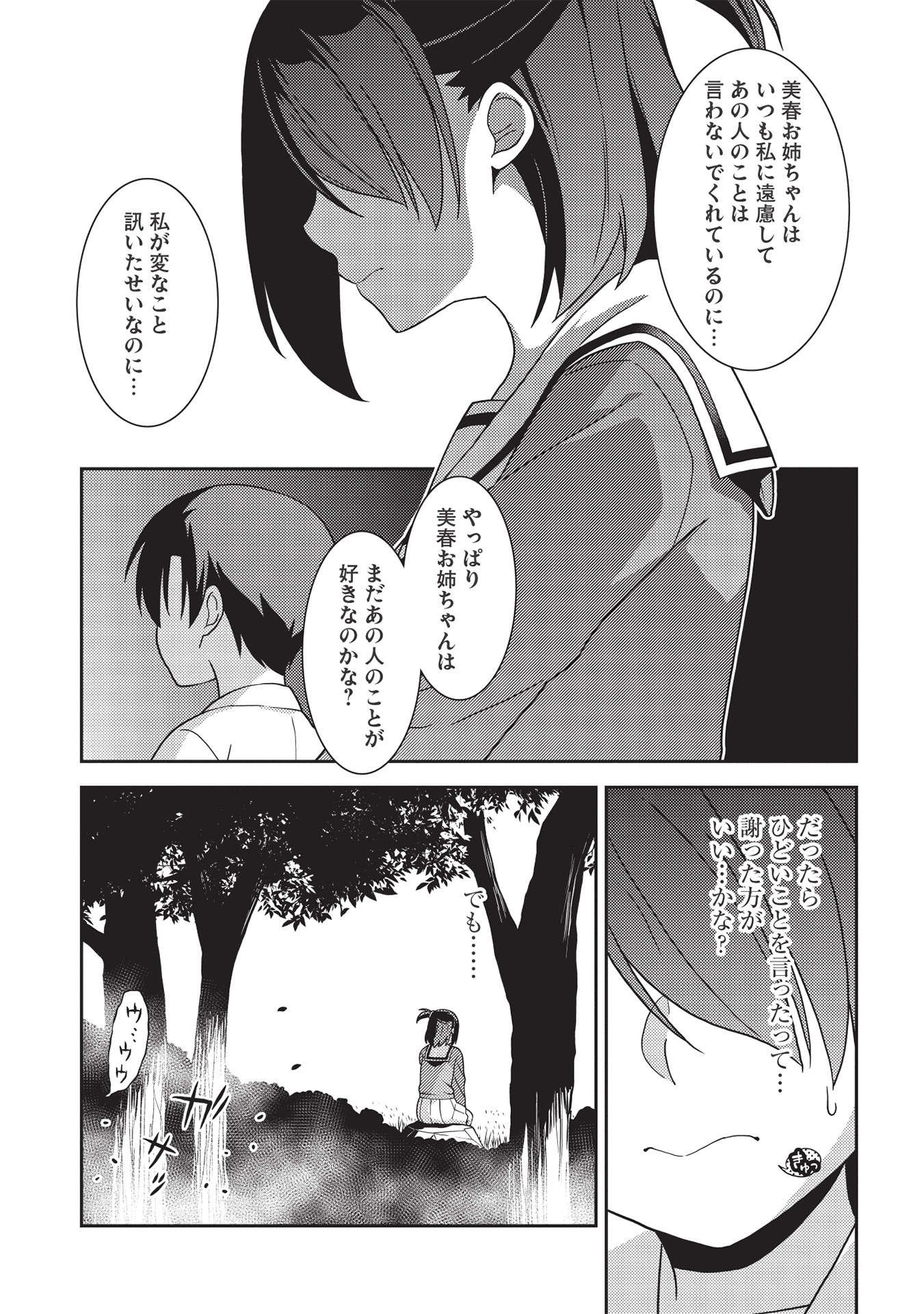 精霊幻想記 ～こんな世界で出会えた君に～ (みなづきふたご) 第40話 - Page 15