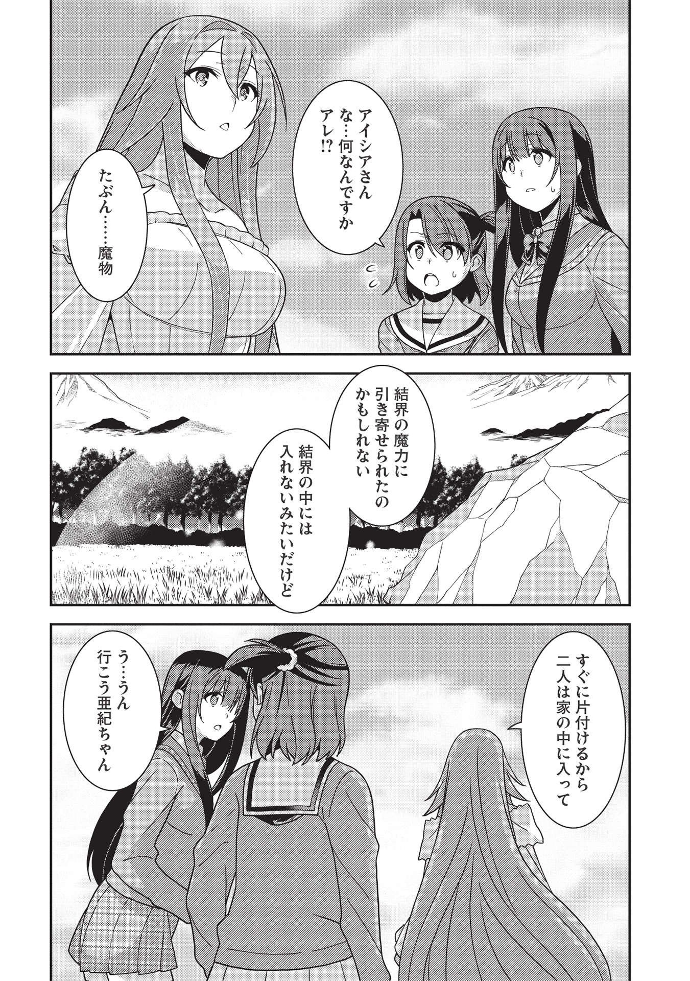 精霊幻想記 ～こんな世界で出会えた君に～ (みなづきふたご) - 第40話 - Page 20