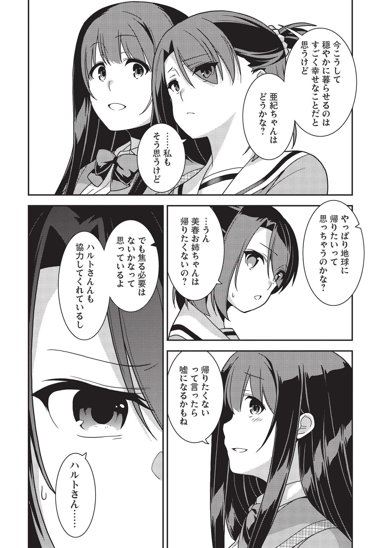 精霊幻想記 ～こんな世界で出会えた君に～ (みなづきふたご) - 第40話 - Page 8