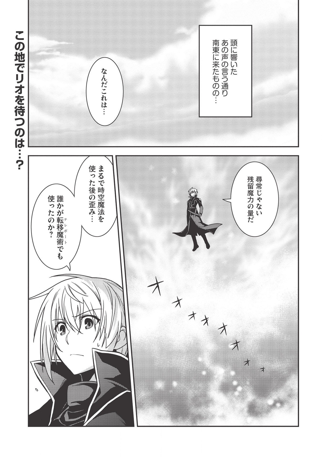 精霊幻想記 ～こんな世界で出会えた君に～ (みなづきふたご) 第34話 - Page 1