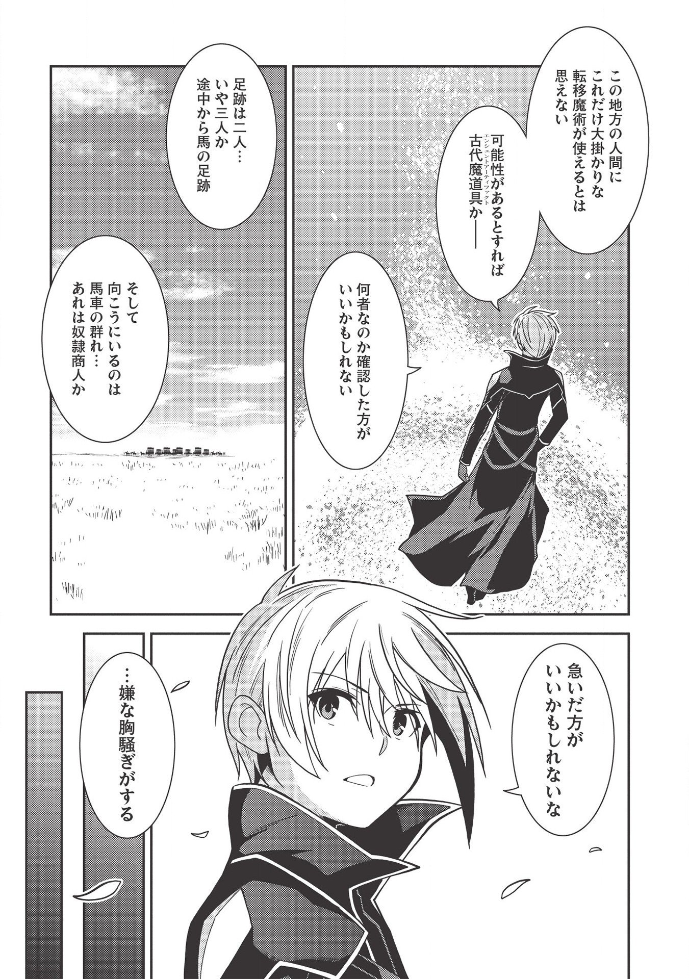 精霊幻想記 ～こんな世界で出会えた君に～ (みなづきふたご) 第34話 - Page 2