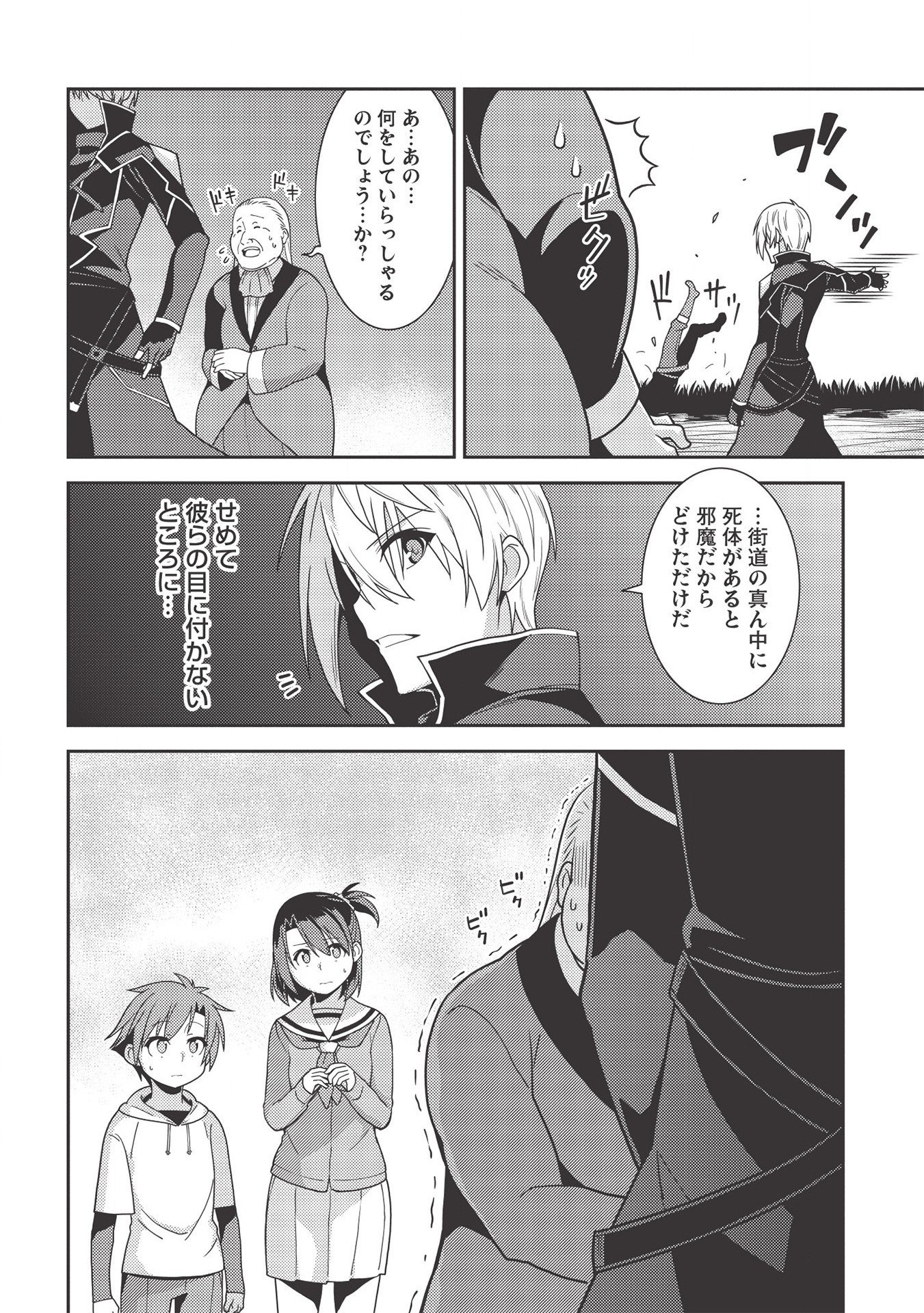 精霊幻想記 ～こんな世界で出会えた君に～ (みなづきふたご) 第34話 - Page 20