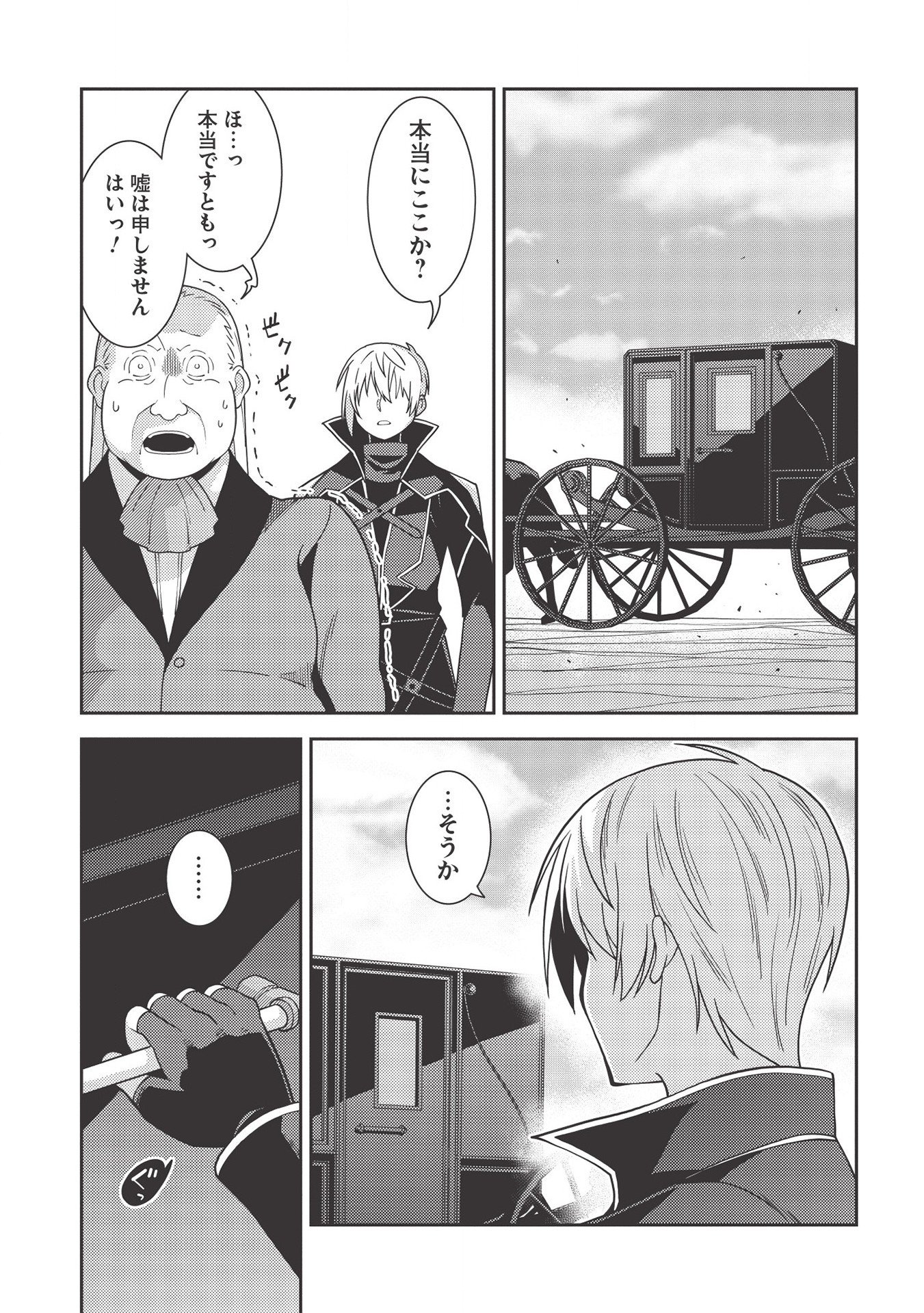 精霊幻想記 ～こんな世界で出会えた君に～ (みなづきふたご) 第34話 - Page 23