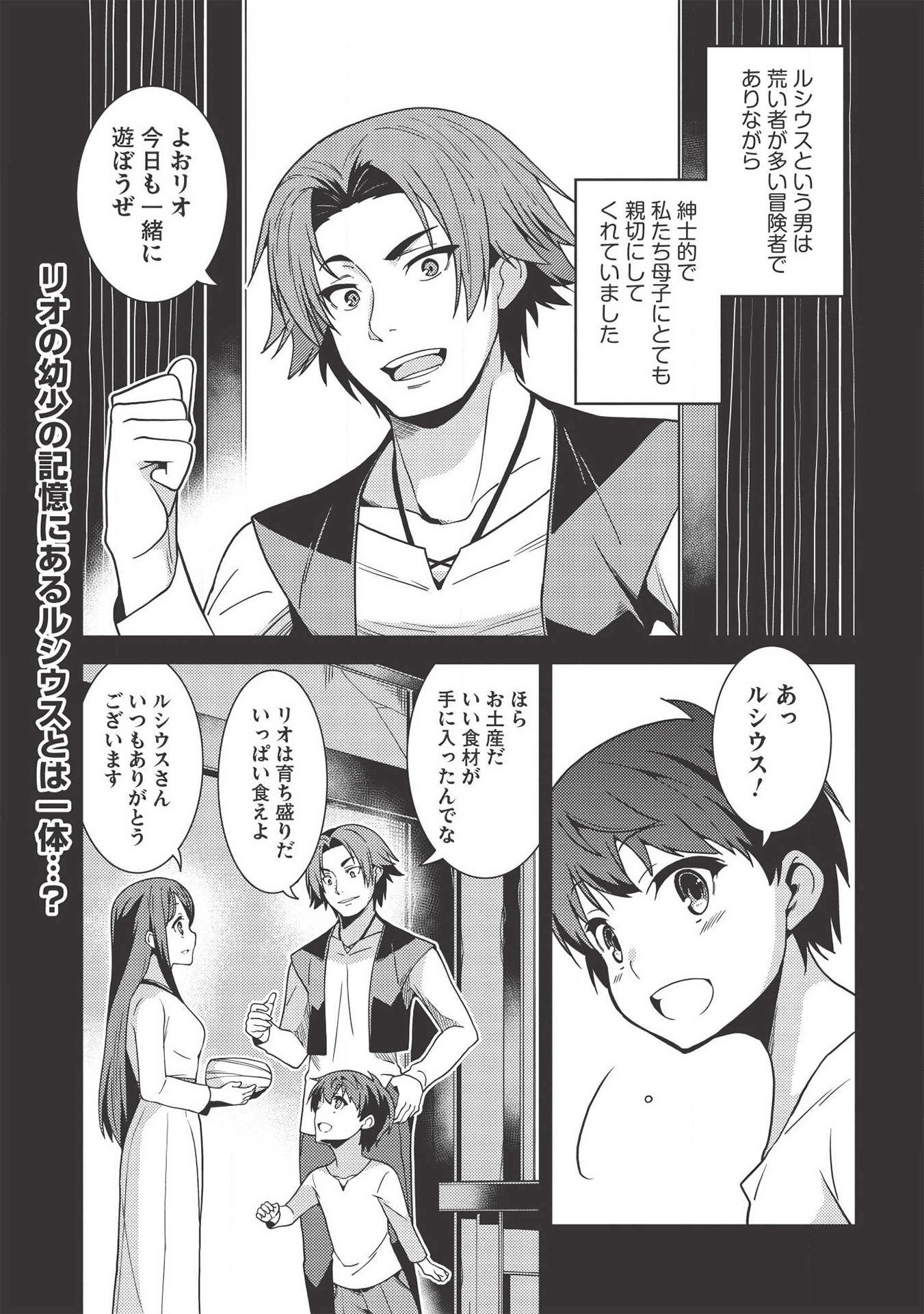 精霊幻想記 ～こんな世界で出会えた君に～ (みなづきふたご) 第29話 - Page 1