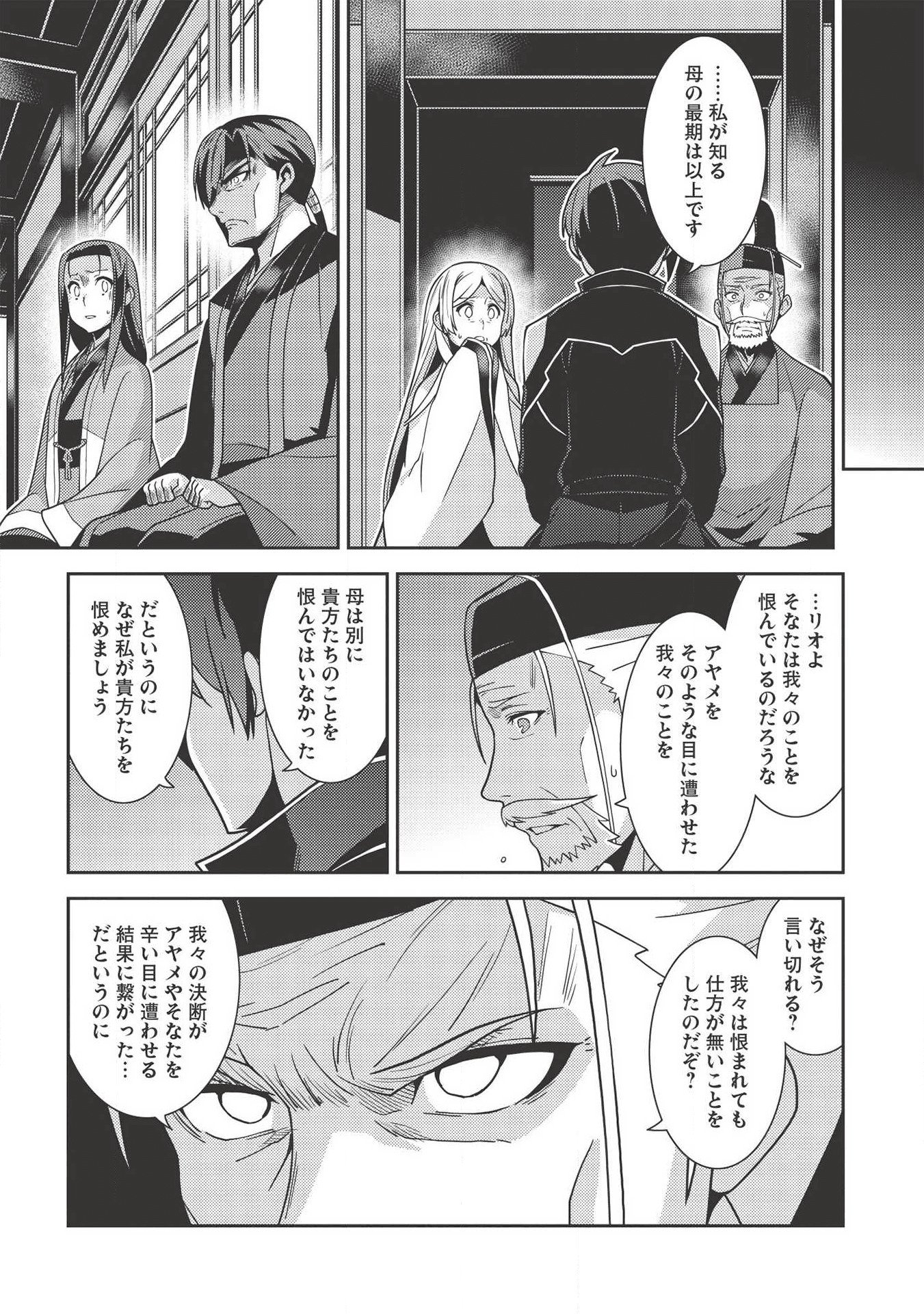 精霊幻想記 ～こんな世界で出会えた君に～ (みなづきふたご) - 第29話 - Page 14