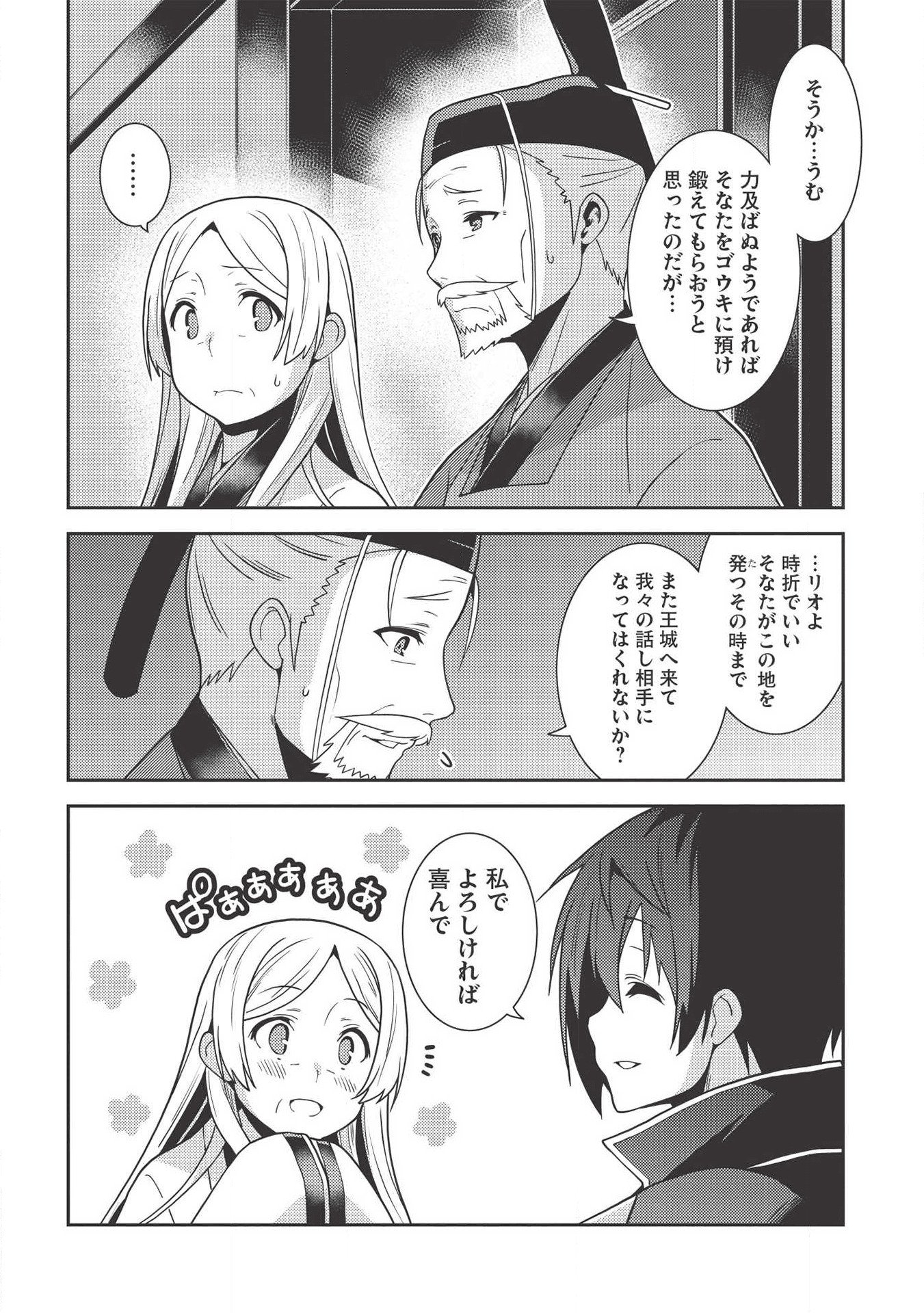 精霊幻想記 ～こんな世界で出会えた君に～ (みなづきふたご) 第29話 - Page 32