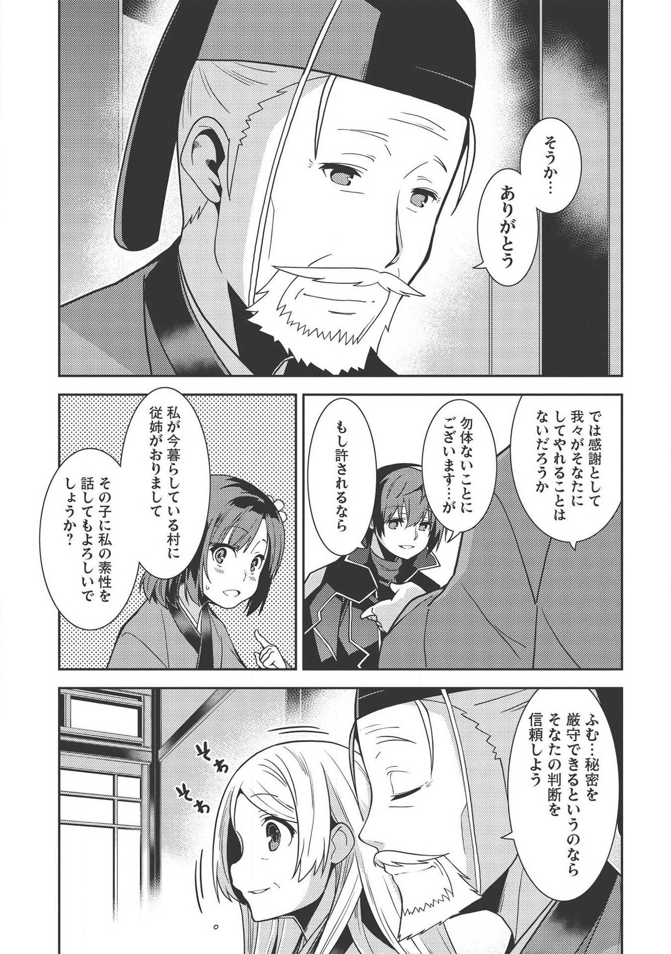 精霊幻想記 ～こんな世界で出会えた君に～ (みなづきふたご) 第29話 - Page 33