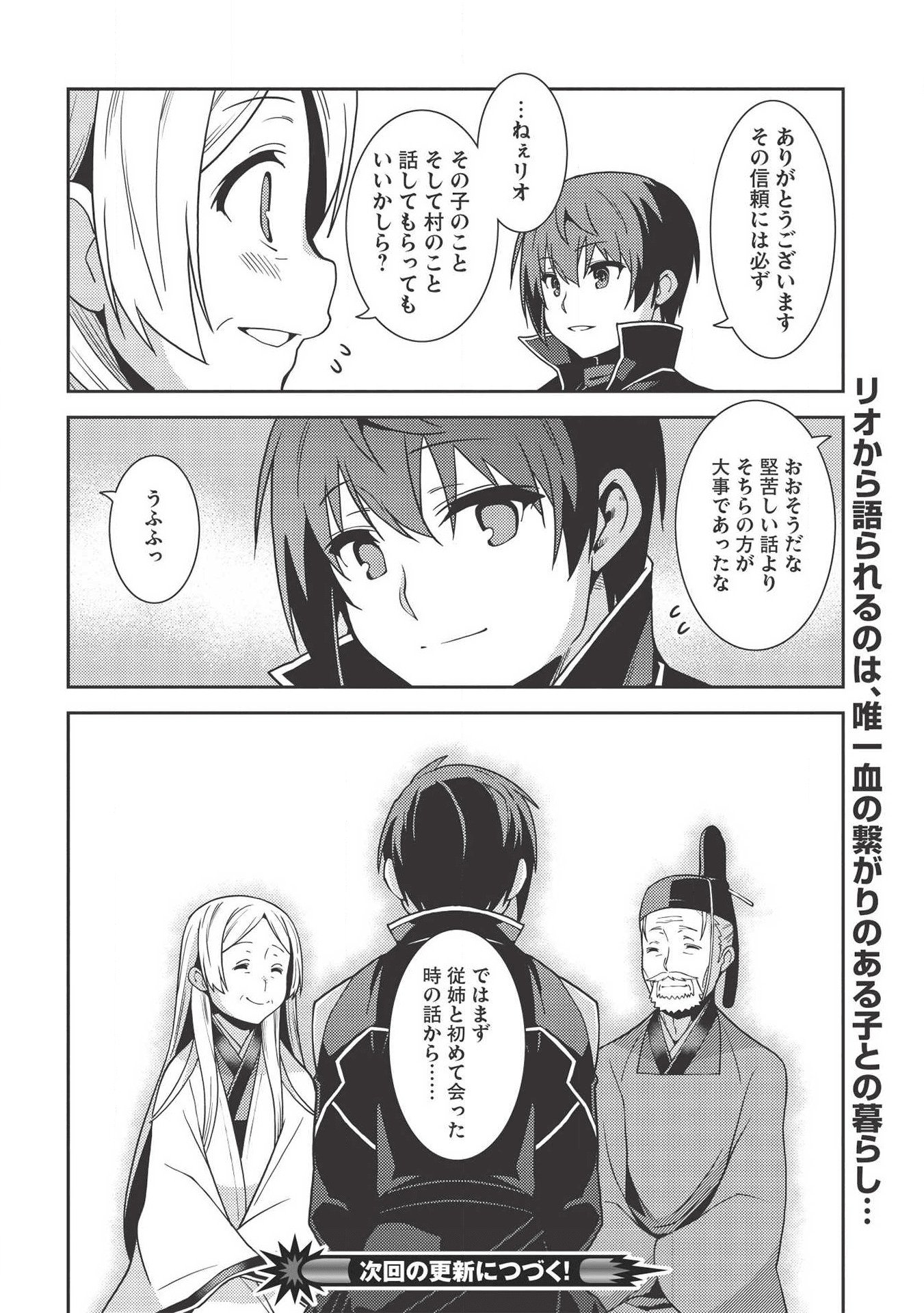 精霊幻想記 ～こんな世界で出会えた君に～ (みなづきふたご) 第29話 - Page 34