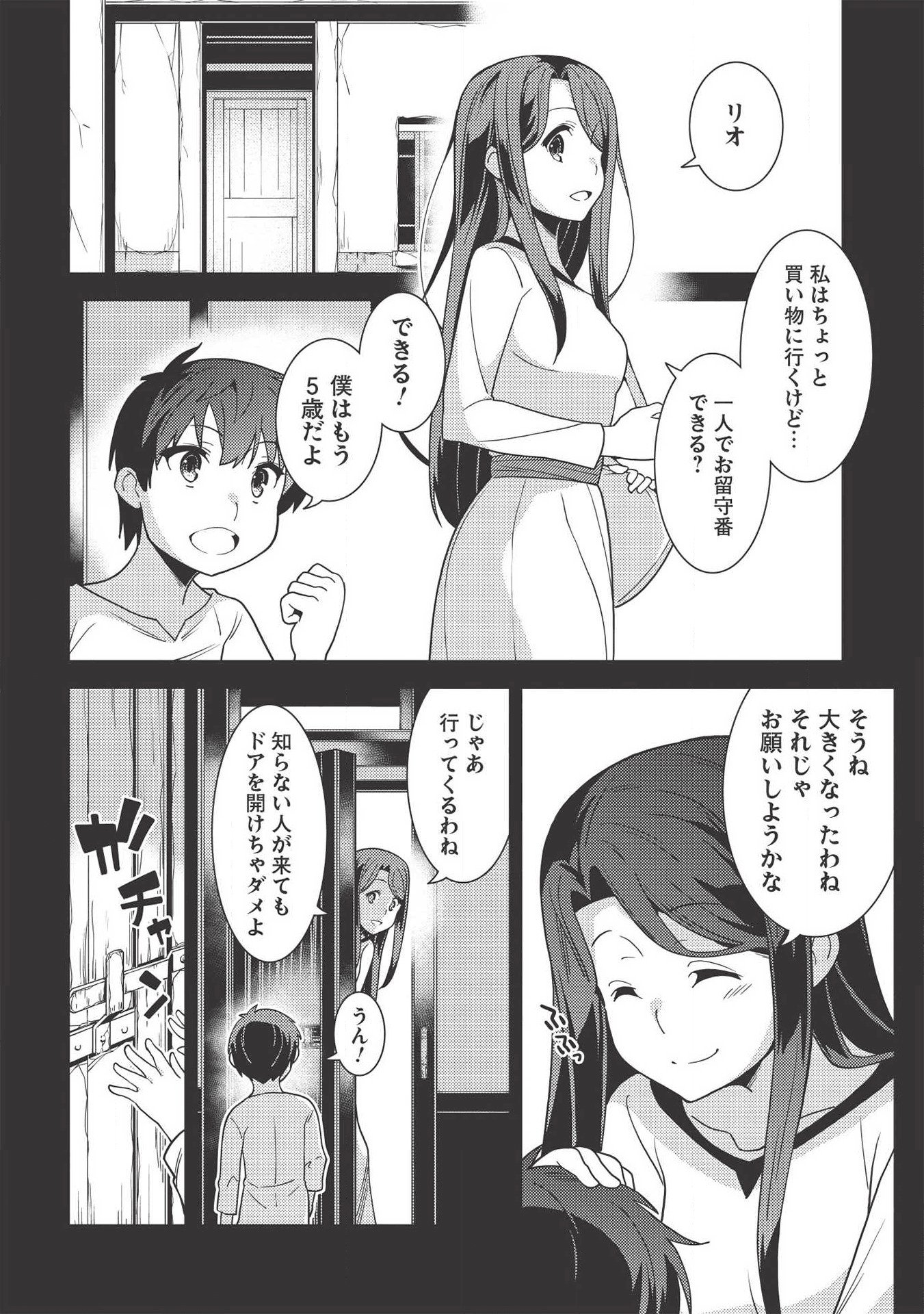 精霊幻想記 ～こんな世界で出会えた君に～ (みなづきふたご) 第29話 - Page 4