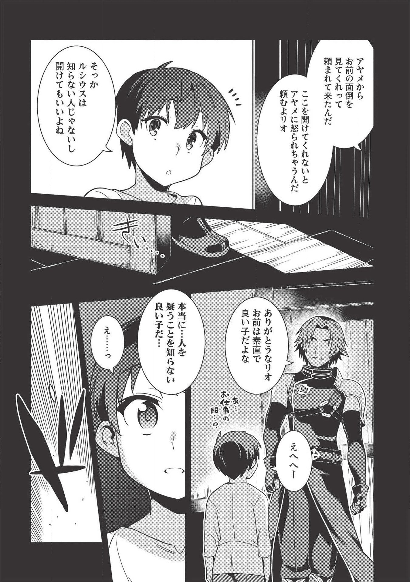 精霊幻想記 ～こんな世界で出会えた君に～ (みなづきふたご) 第29話 - Page 6