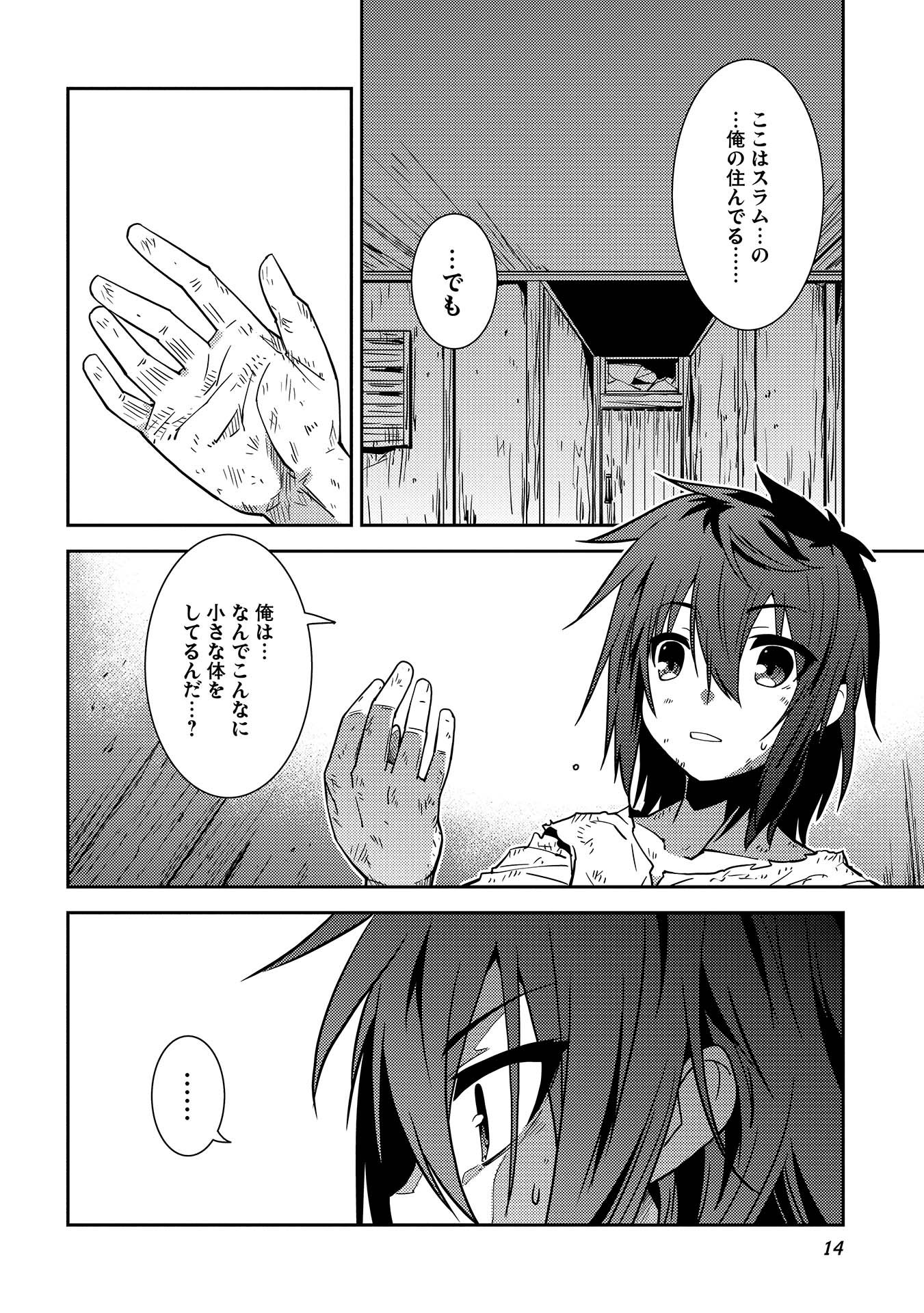 精霊幻想記 ～こんな世界で出会えた君に～ (みなづきふたご) 第1話 - Page 12