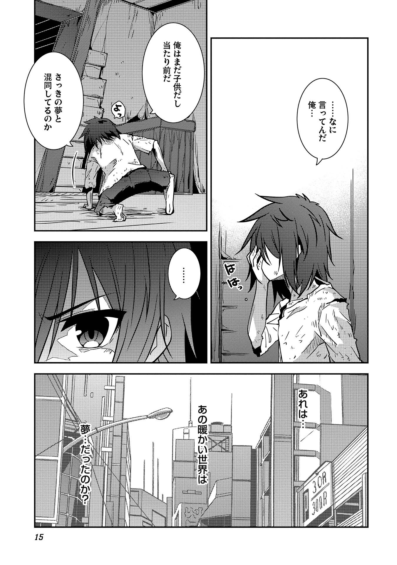 精霊幻想記 ～こんな世界で出会えた君に～ (みなづきふたご) 第1話 - Page 13