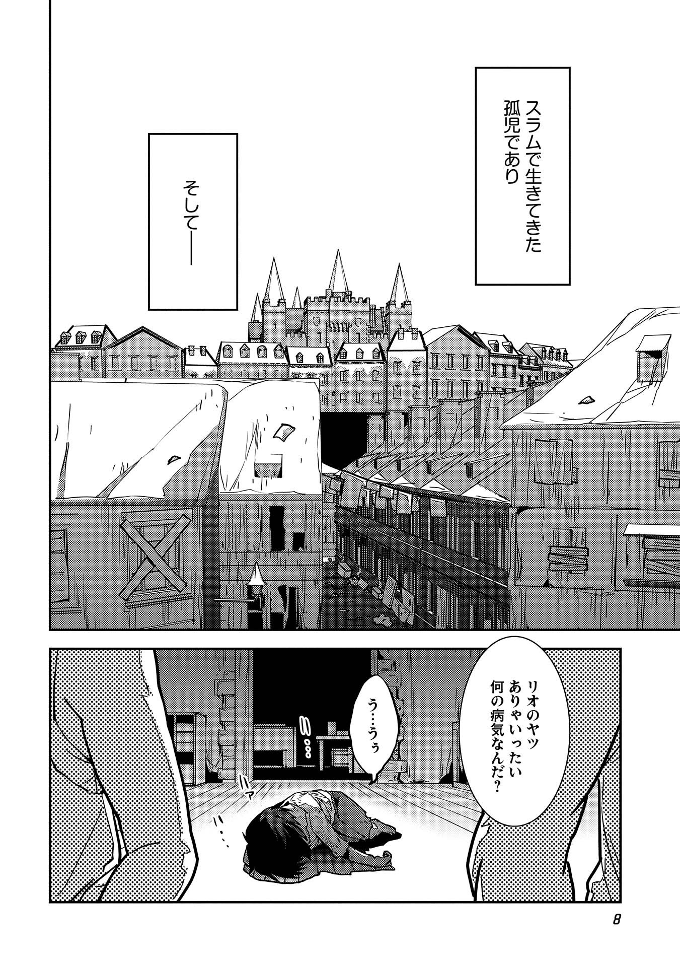 精霊幻想記 ～こんな世界で出会えた君に～ (みなづきふたご) 第1話 - Page 6