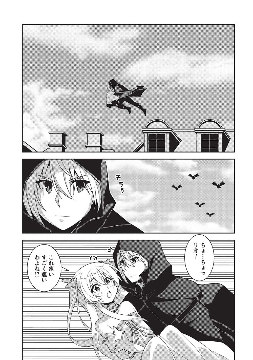 精霊幻想記 ～こんな世界で出会えた君に～ (みなづきふたご) 第50話 - Page 11