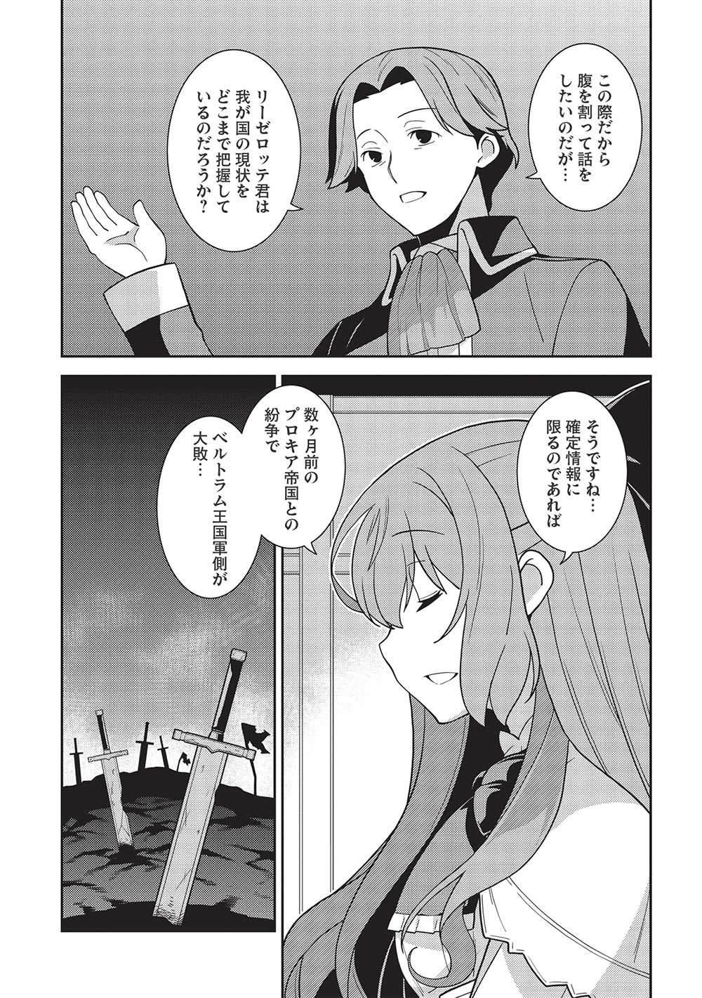 精霊幻想記 ～こんな世界で出会えた君に～ (みなづきふたご) 第45話 - Page 11